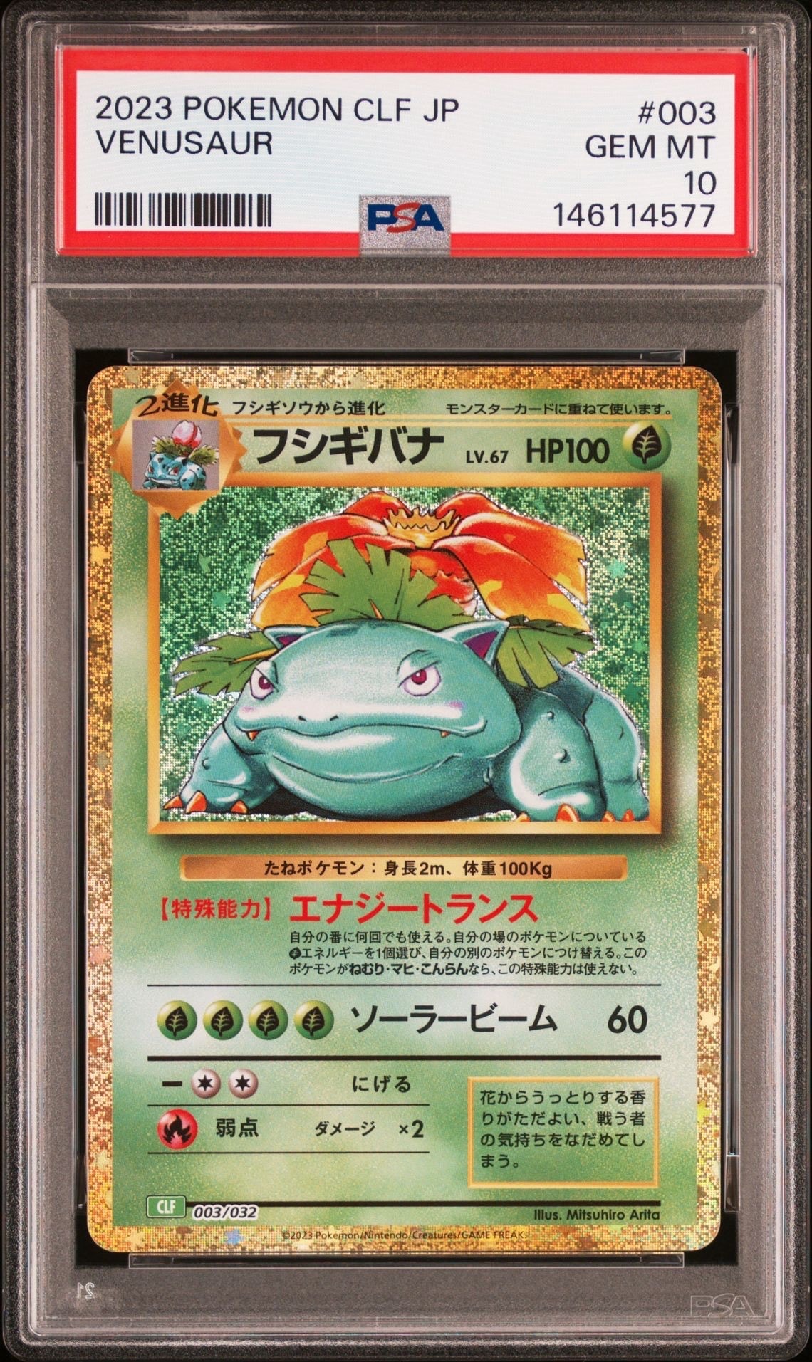 PSA9】フシギバナ [CLF 003/032](ポケモンカードゲーム Classic) 1枚の