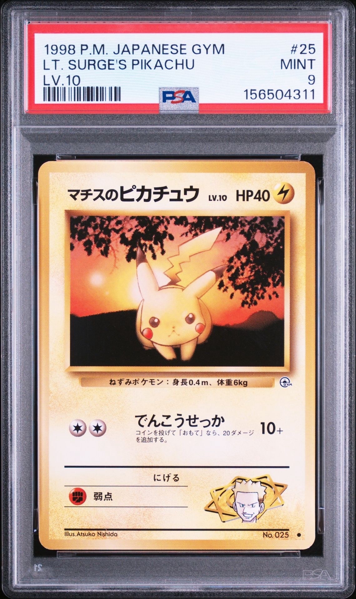 マチスのピカチュウLV.10 : 旧裏 [PMCG-GYM2 No.025](ポケモンジム第2