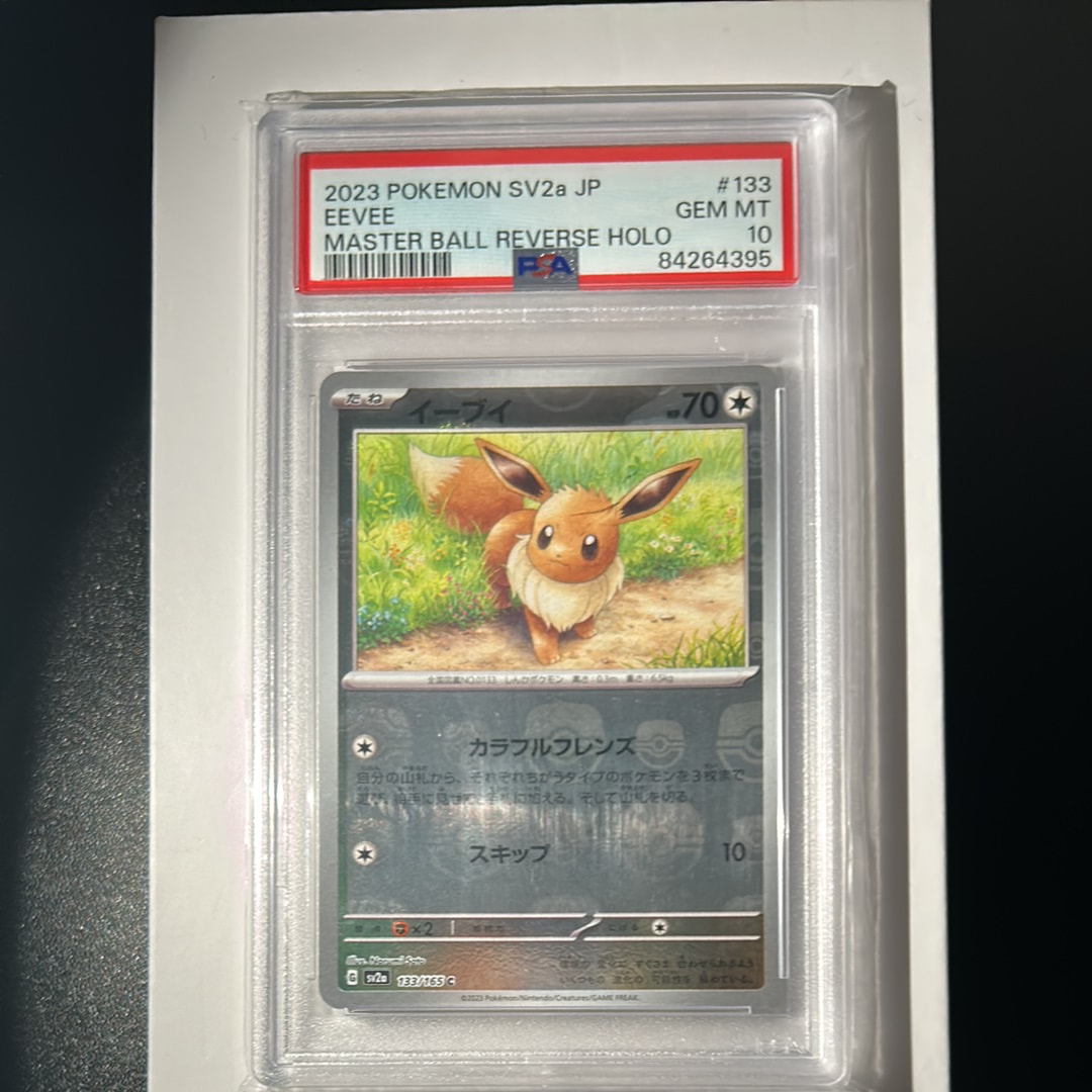 イーブイ C: マスターボールミラー[SV2a 133/165](強化拡張パック「ポケモンカード151」)