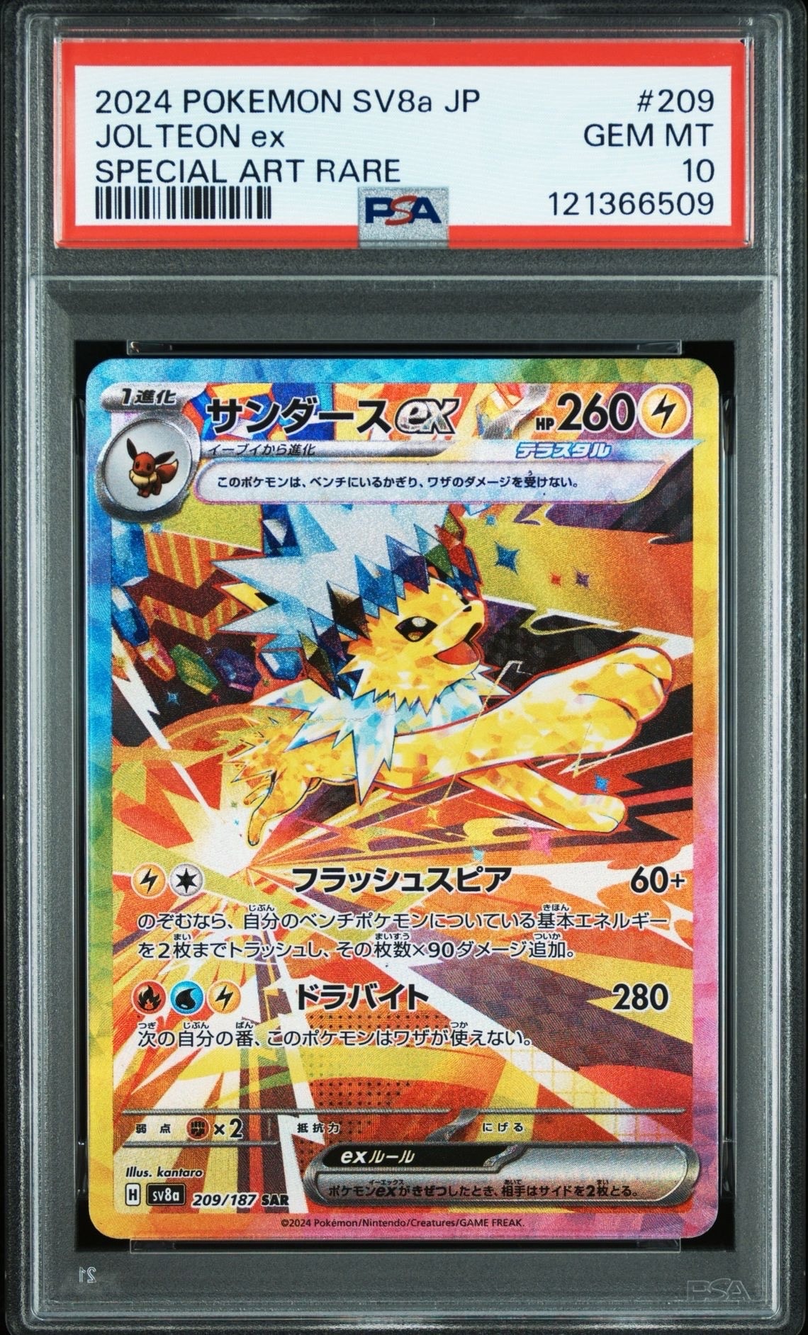 サンダースex SAR [SV8a 209/187](ハイクラスパック「テラスタルフェスex」)