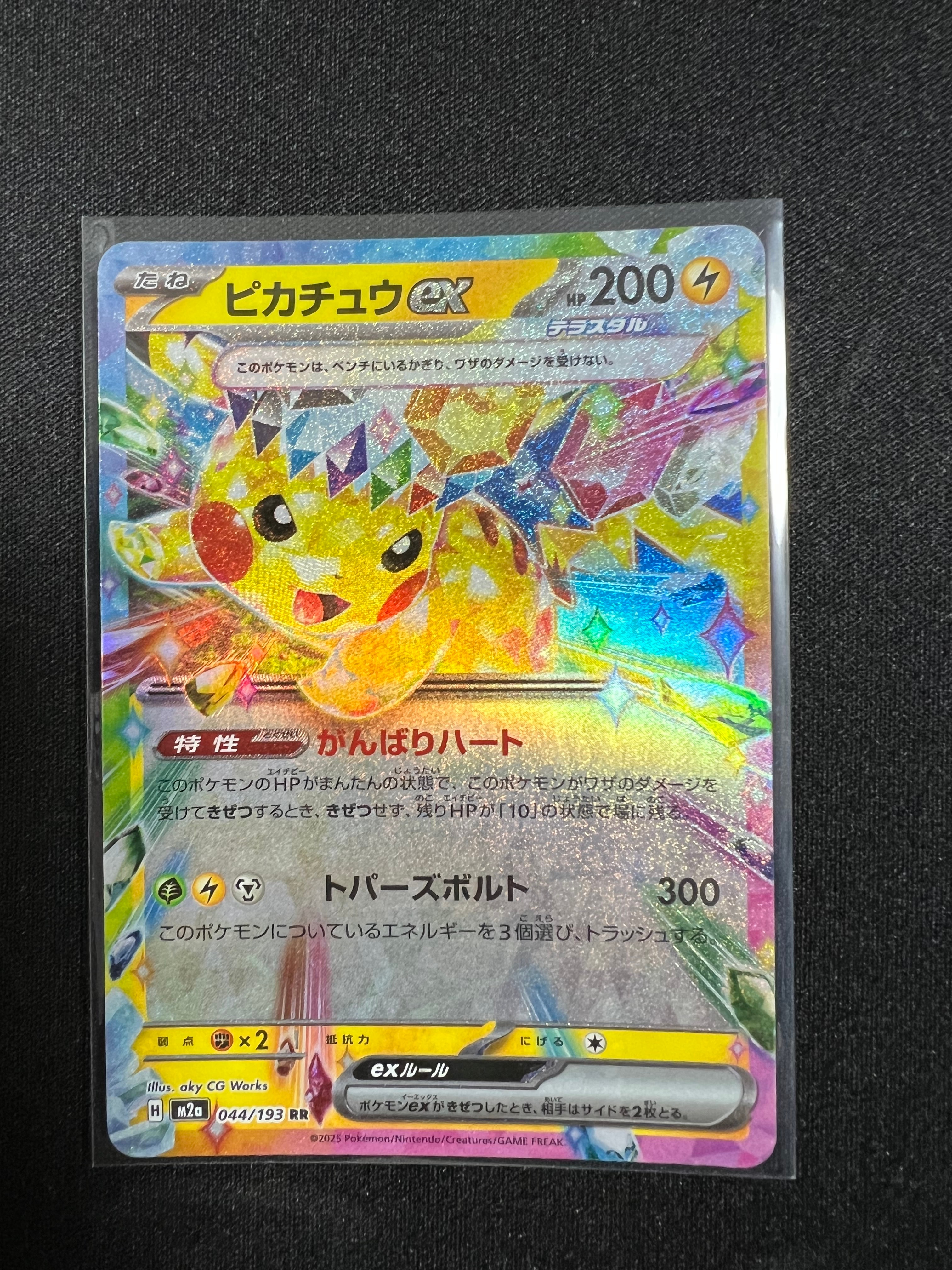 PSA10】ピカチュウex RR [M2a 044/193](ハイクラスパック「MEGA