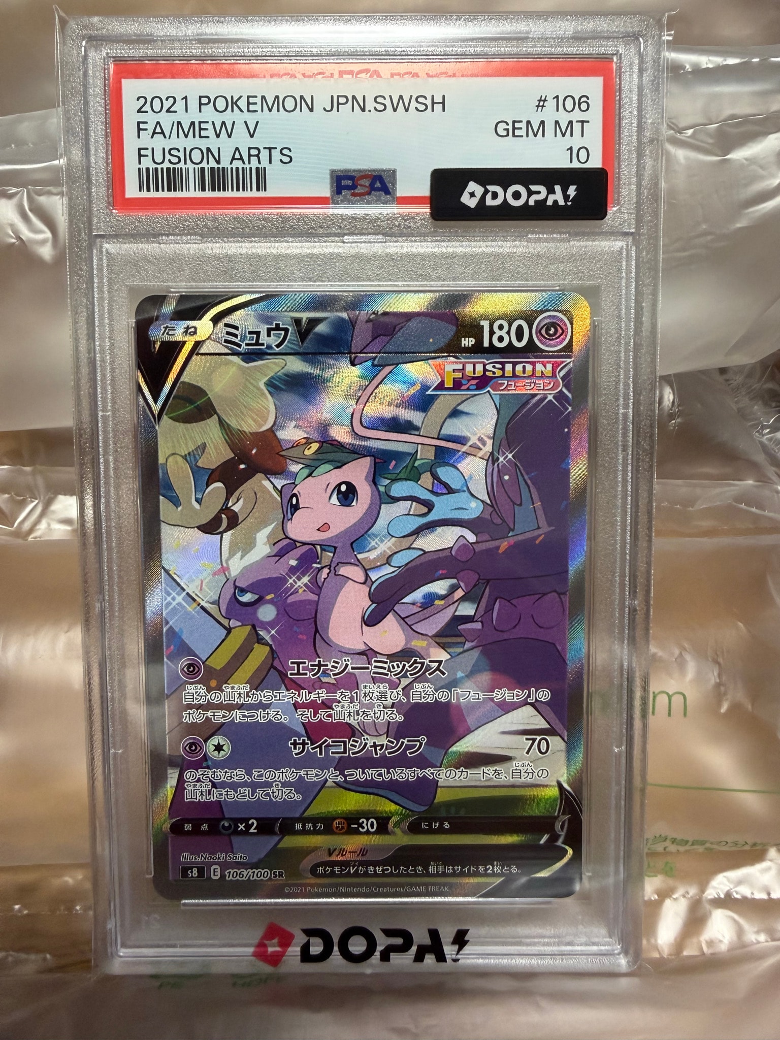 ミュウV SR: SA[S8 106/100](拡張パック「フュージョンアーツ」)通販