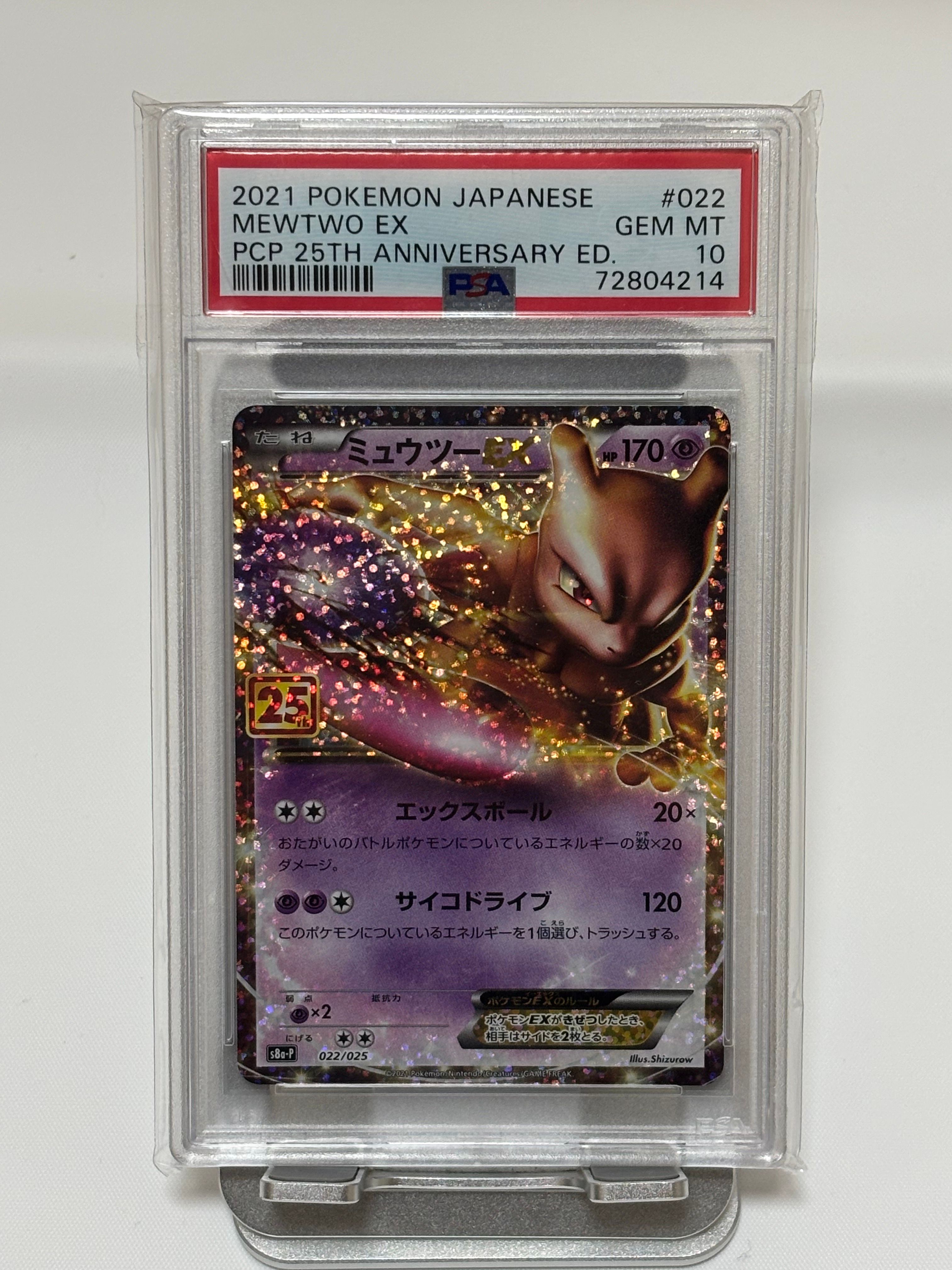 ミュウツーEX: プロモ[S8a-P 022/025](プロモカードパック 25th ANNIVERSARY edition)
