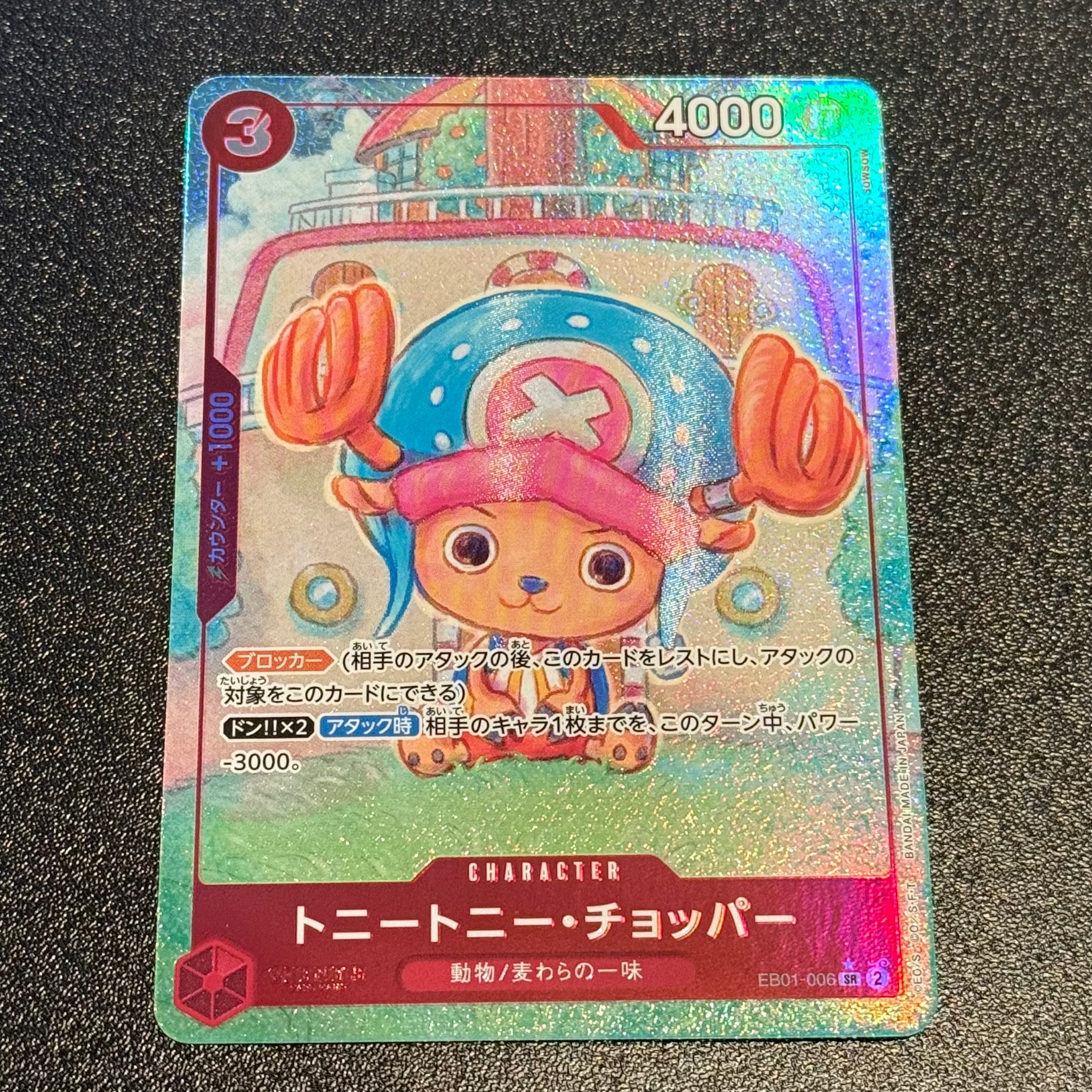 トニートニー・チョッパー SR-P [EB01-006] (エクストラブースター メモリアルコレクション)