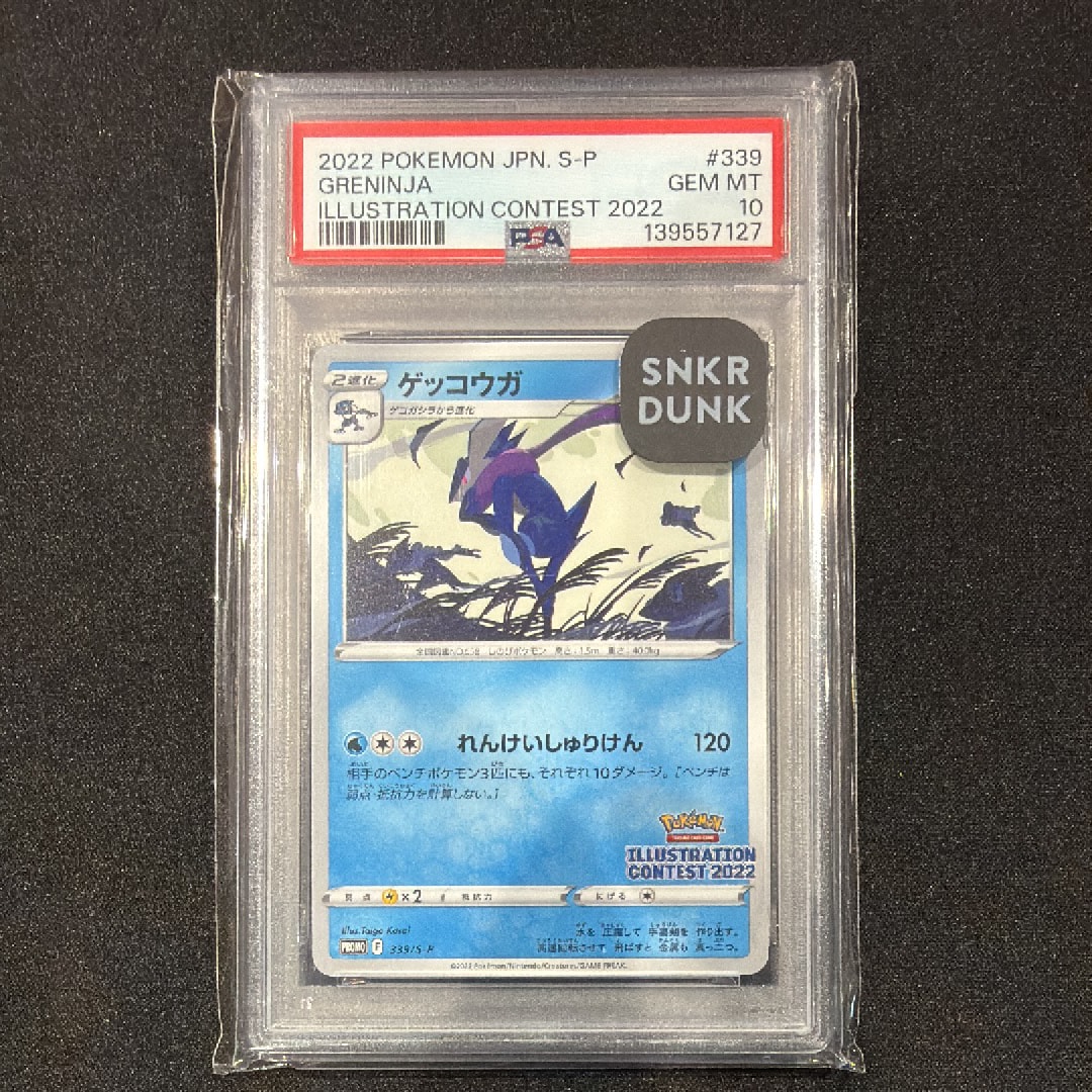 ゲッコウガ プロモ[PROMO339 S-P](プロモーションカード「ポケモンセンター・ポケモンストア・ポケモンセンターオンライン2000円以上購入特典」)