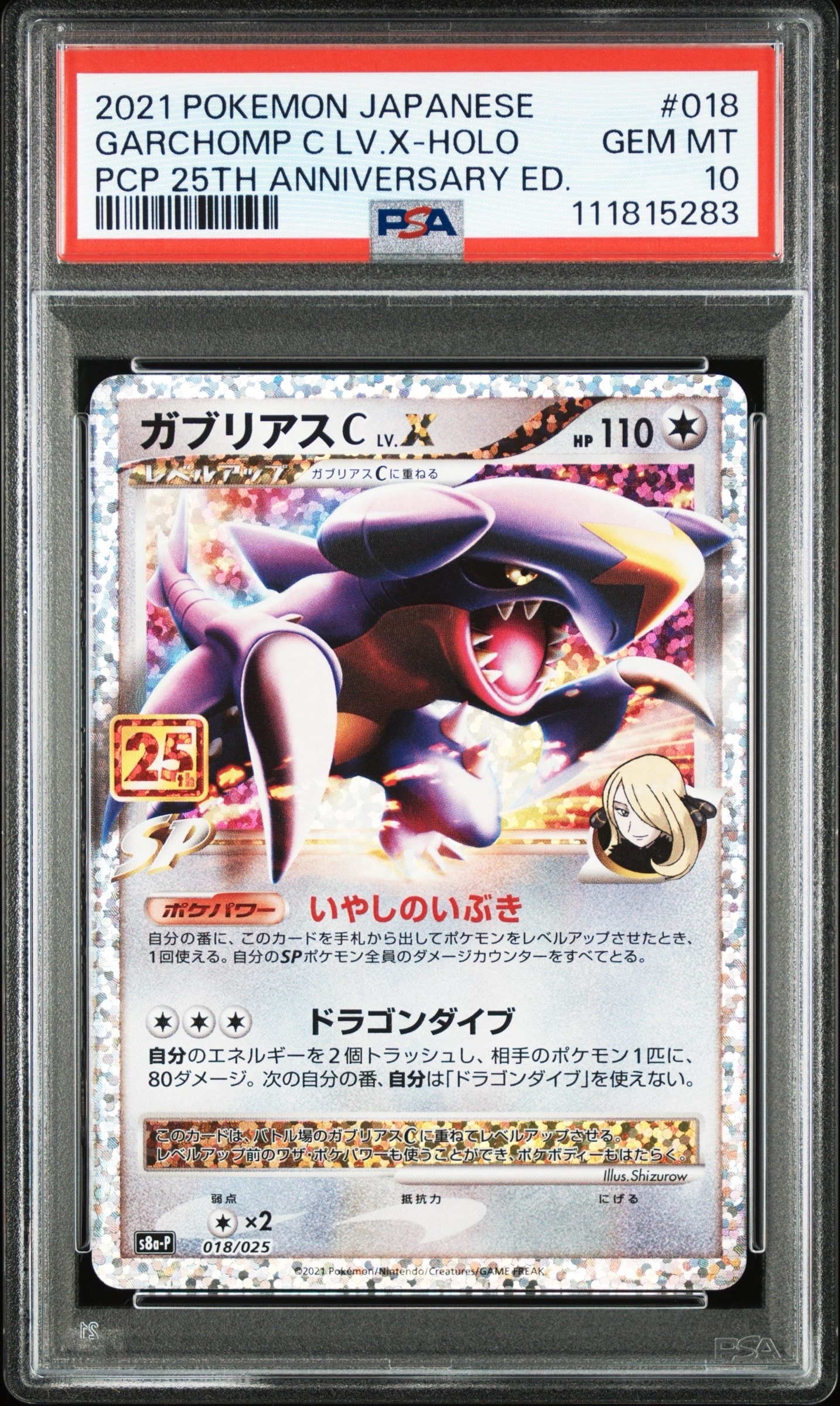 ガブリアスC LV.X: プロモ [S8a-P 018](プロモカードパック 25th ANNIVERSARY edition)