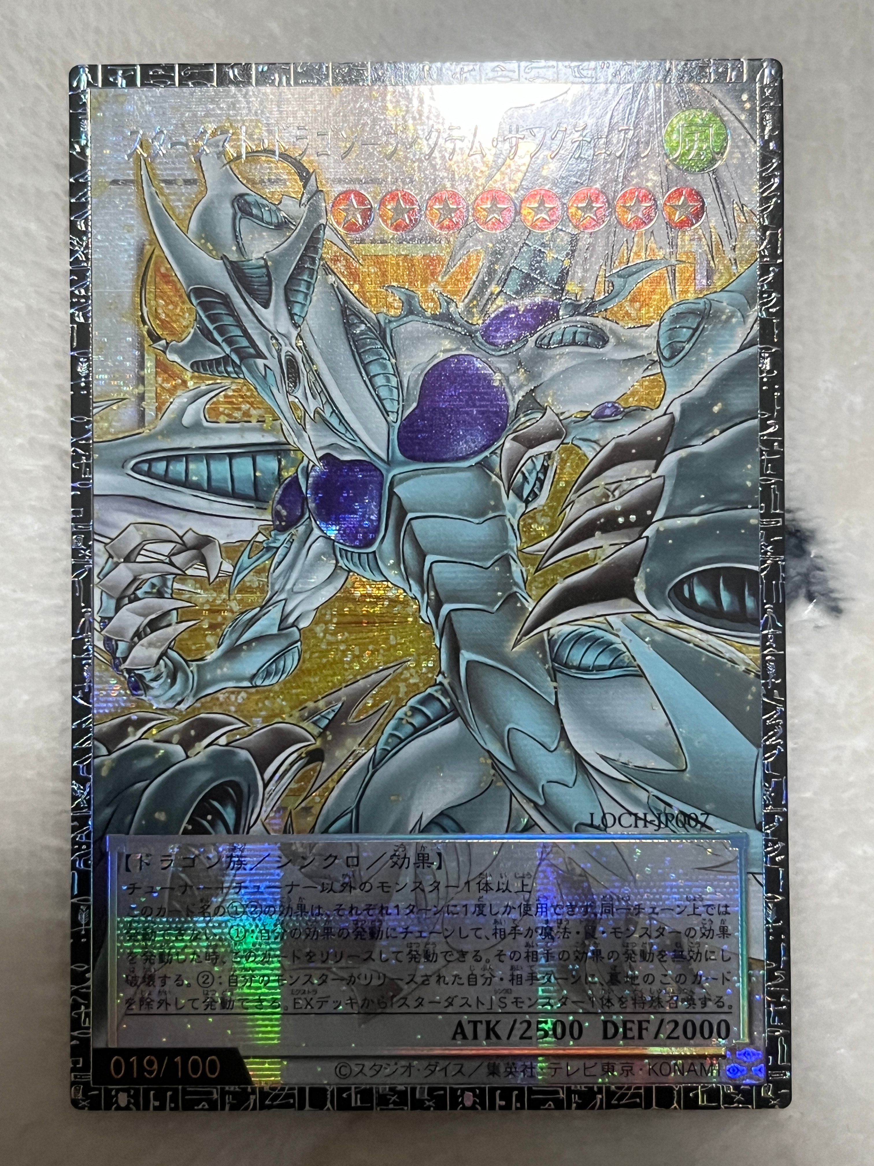 スターダスト・ドラゴンヴィクテム・サンクチュアリアジアグランド