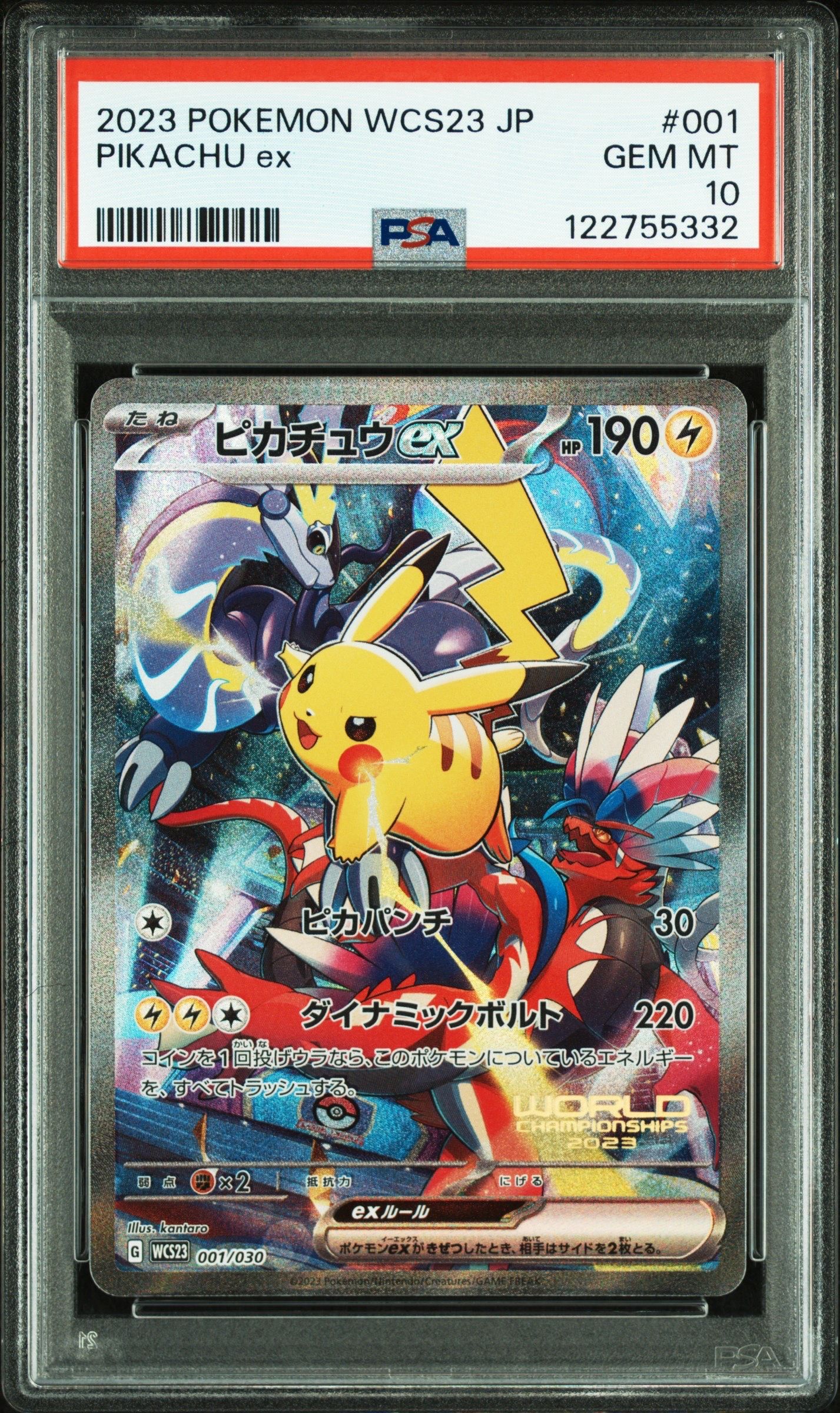 ピカチュウex [WCS23 001/030](ポケモンワールドチャンピオンシップス2023横浜 記念デッキ「ピカチュウ」)