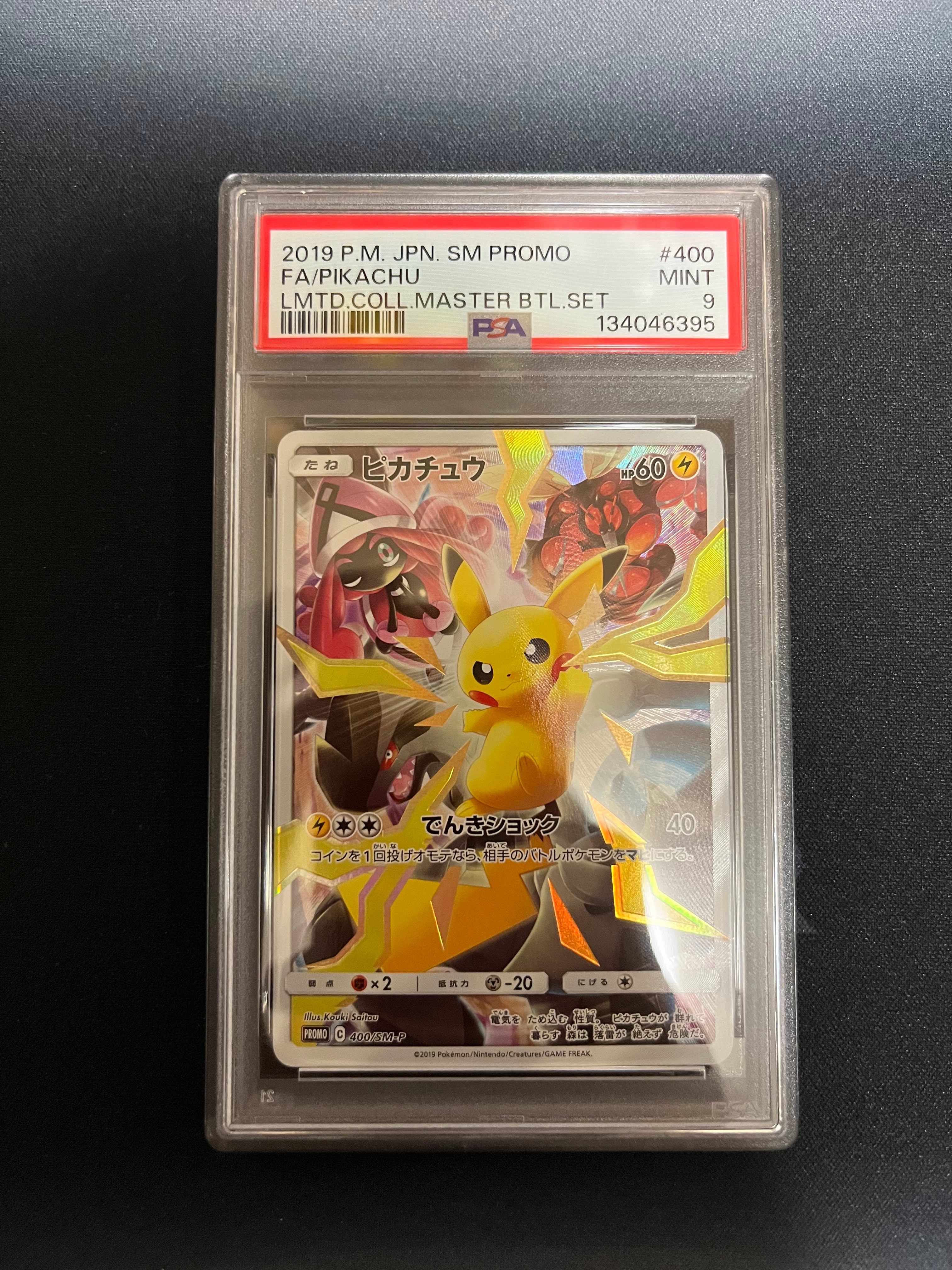 ピカチュウ: プロモ[SM-P 400](プロモーションカード「SM-P」)