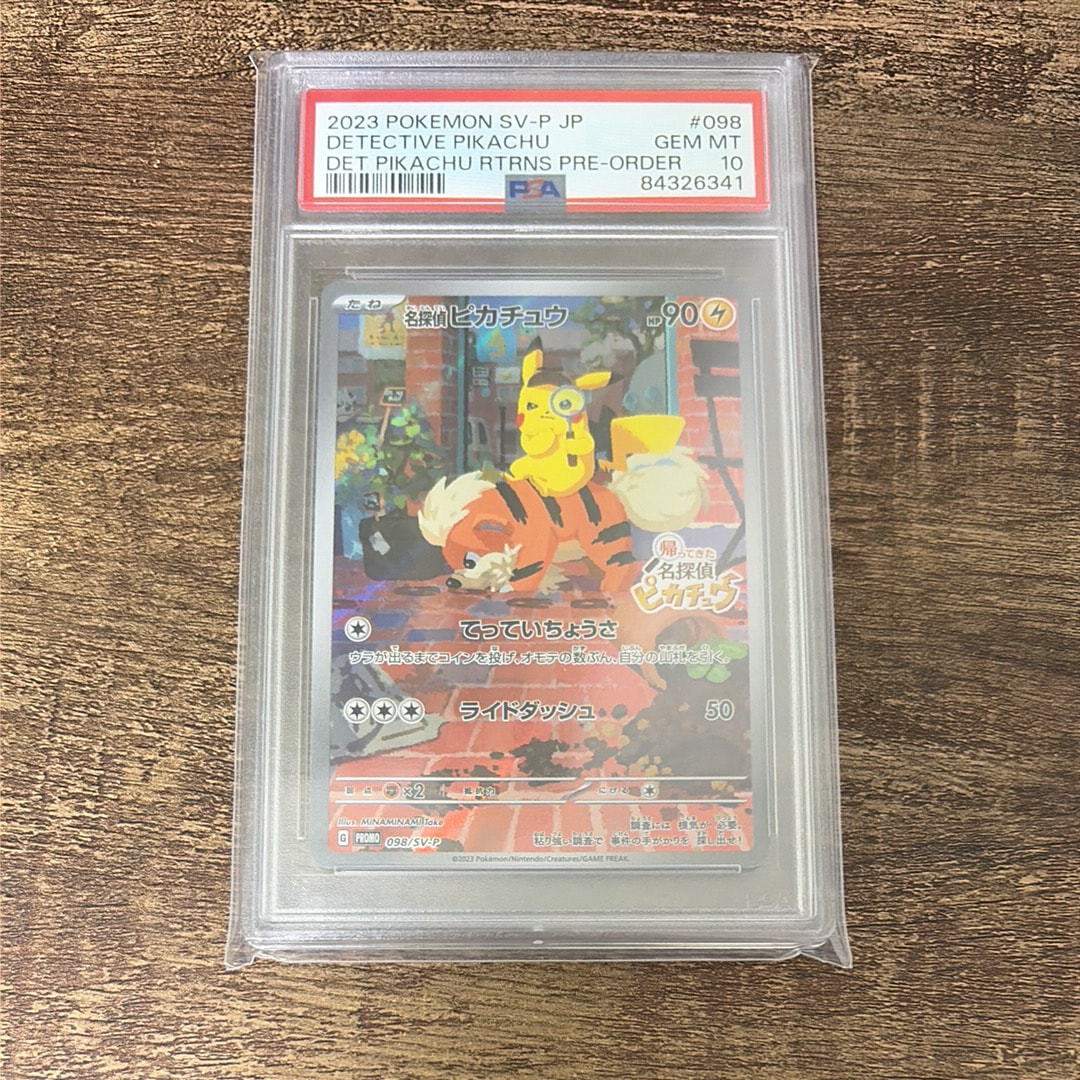 名探偵ピカチュウ: プロモ [SV-P 098](プロモーションカード「SV-P」)