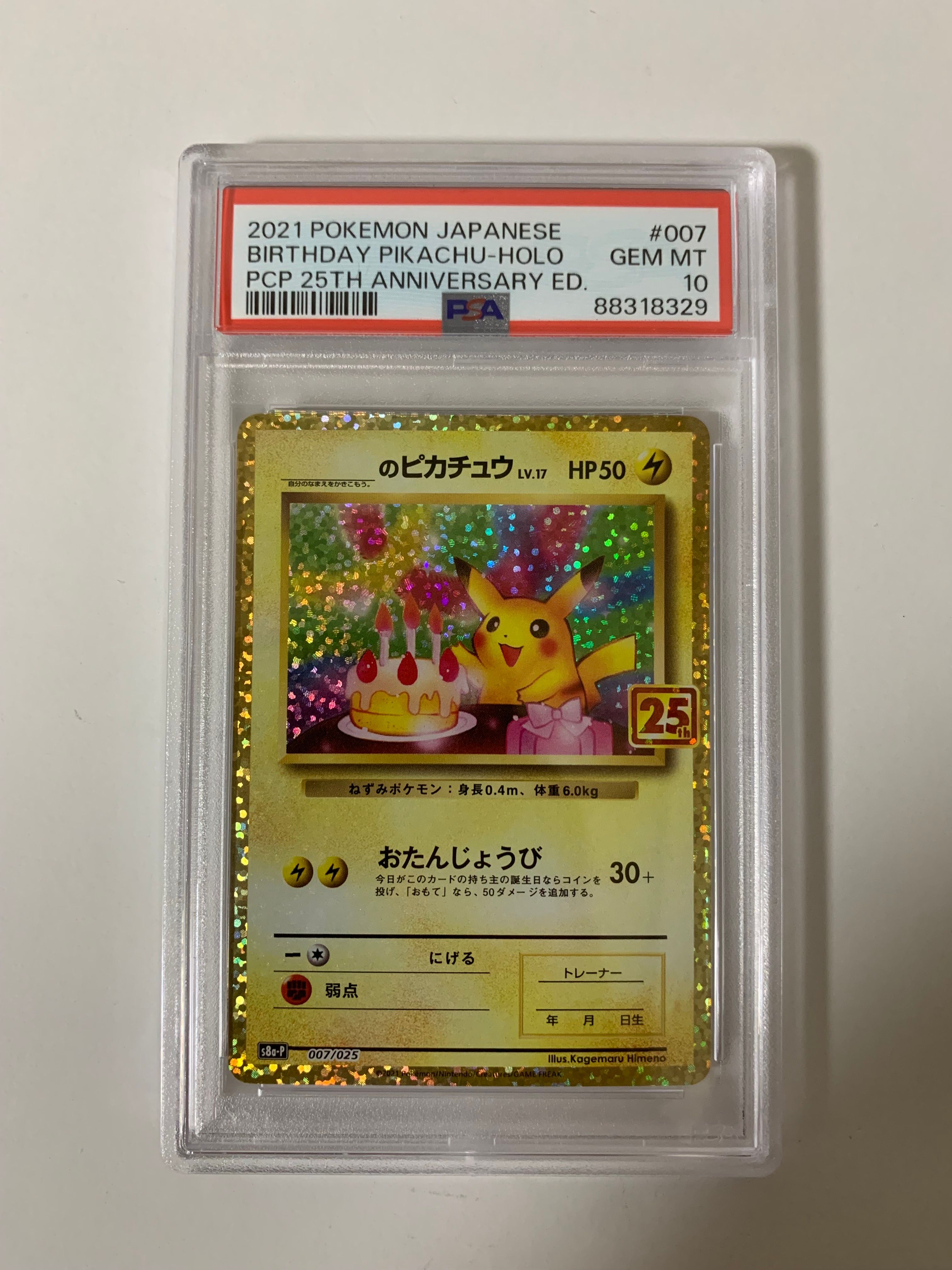 _のピカチュウ: プロモ (お誕生日ピカチュウ) [S8a-P 007/025](プロモカードパック 25th ANNIVERSARY edition)
