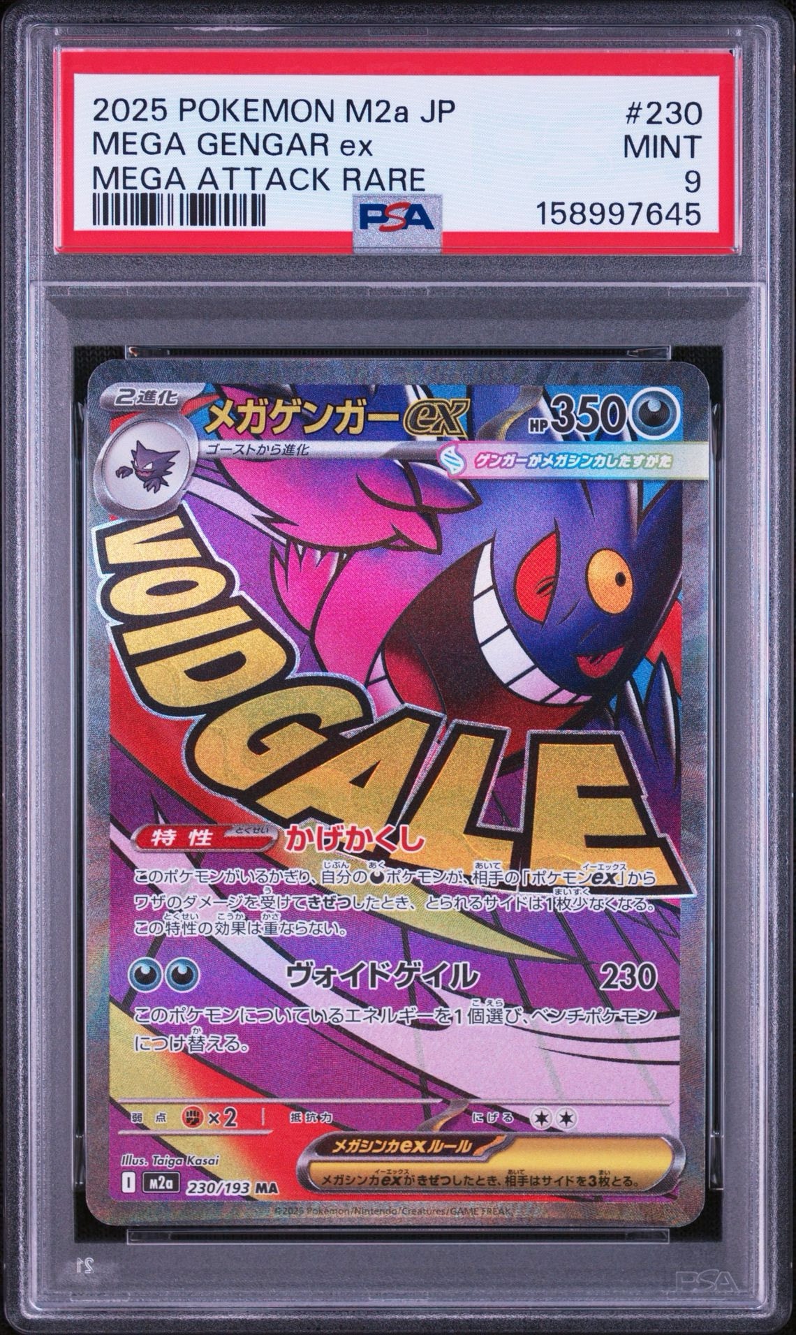 メガゲンガーex MA [M2a 230/193](ハイクラスパック「MEGAドリームex」)