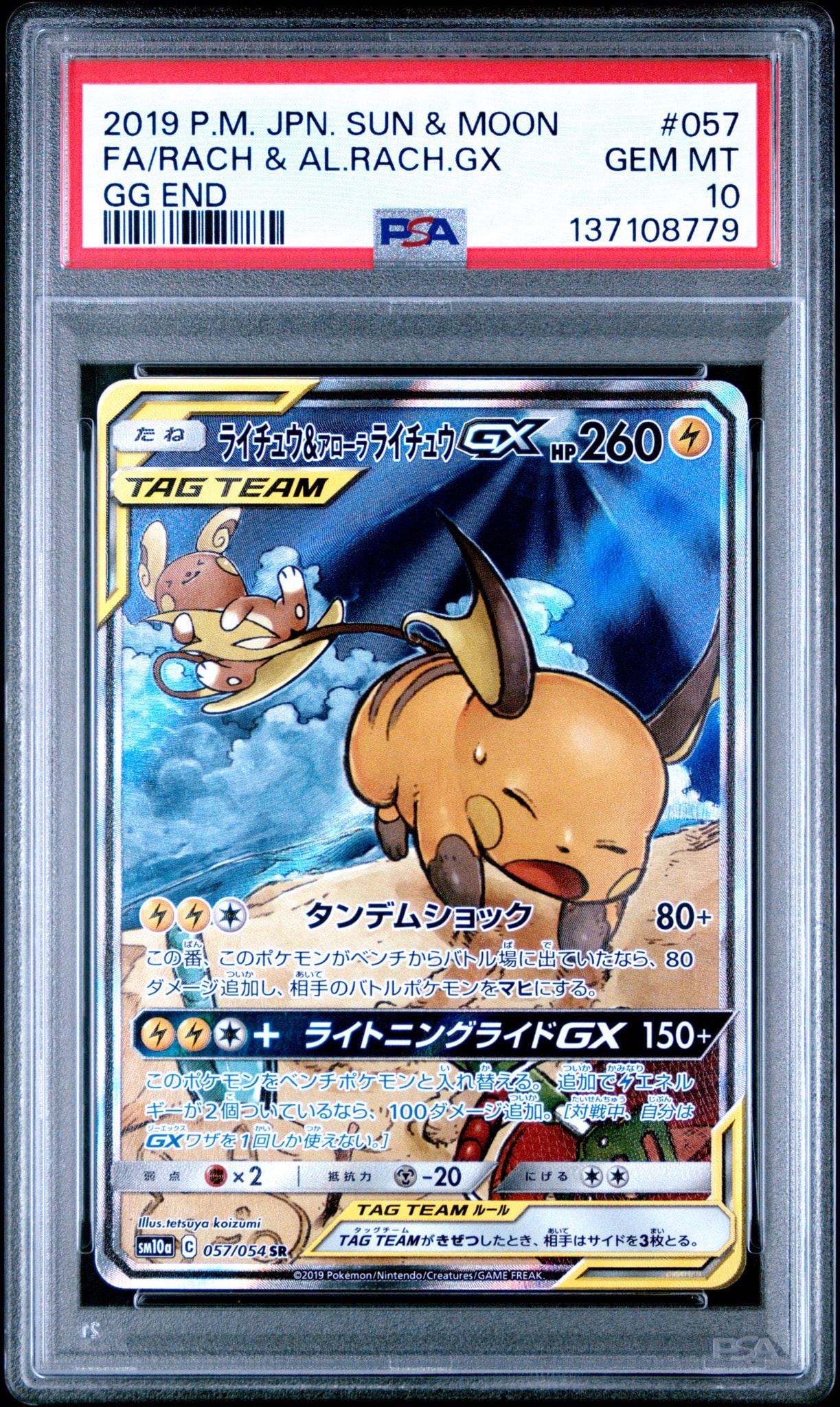 ライチュウ&アローラライチュウGX SR: SA[SM10a 057/054](強化拡張