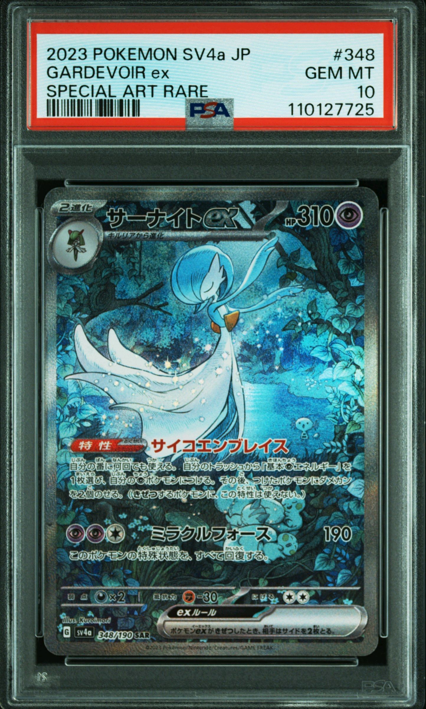 サーナイトex SAR [SV4a 348/190](ハイクラスパック「シャイニートレジャーex」)