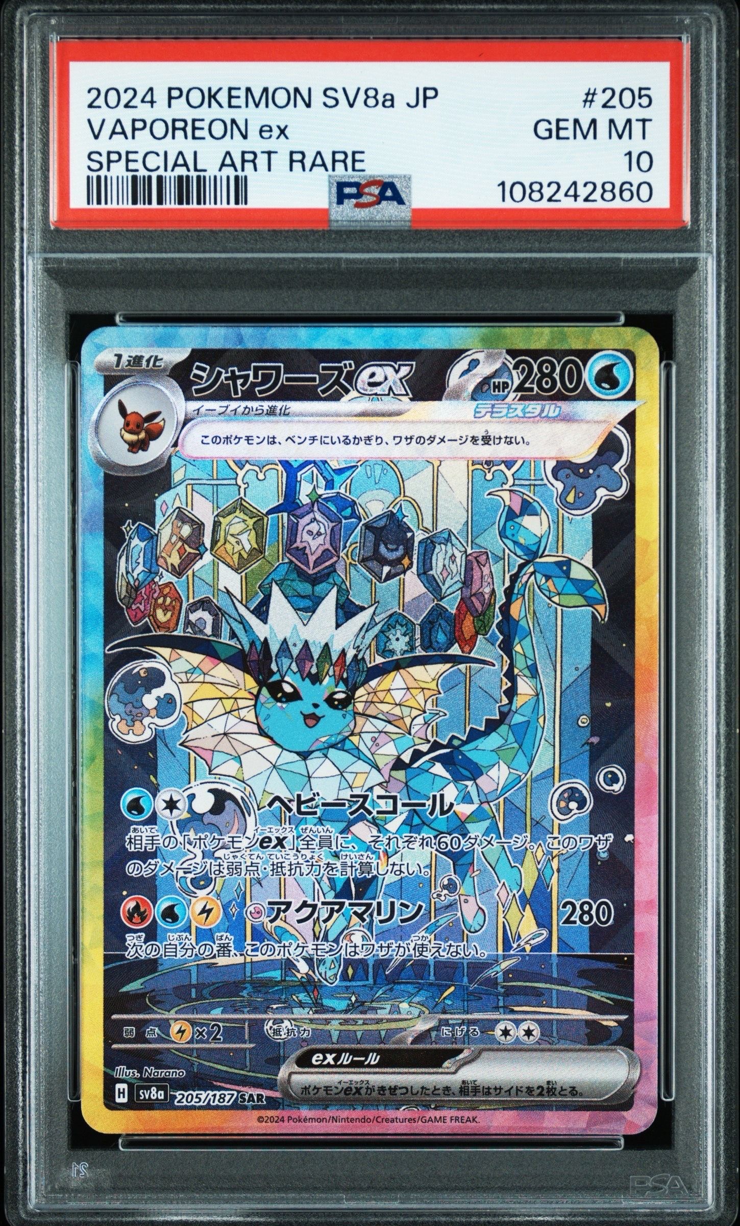 シャワーズex SAR [SV8a 205/187](ハイクラスパック「テラスタルフェスex」)