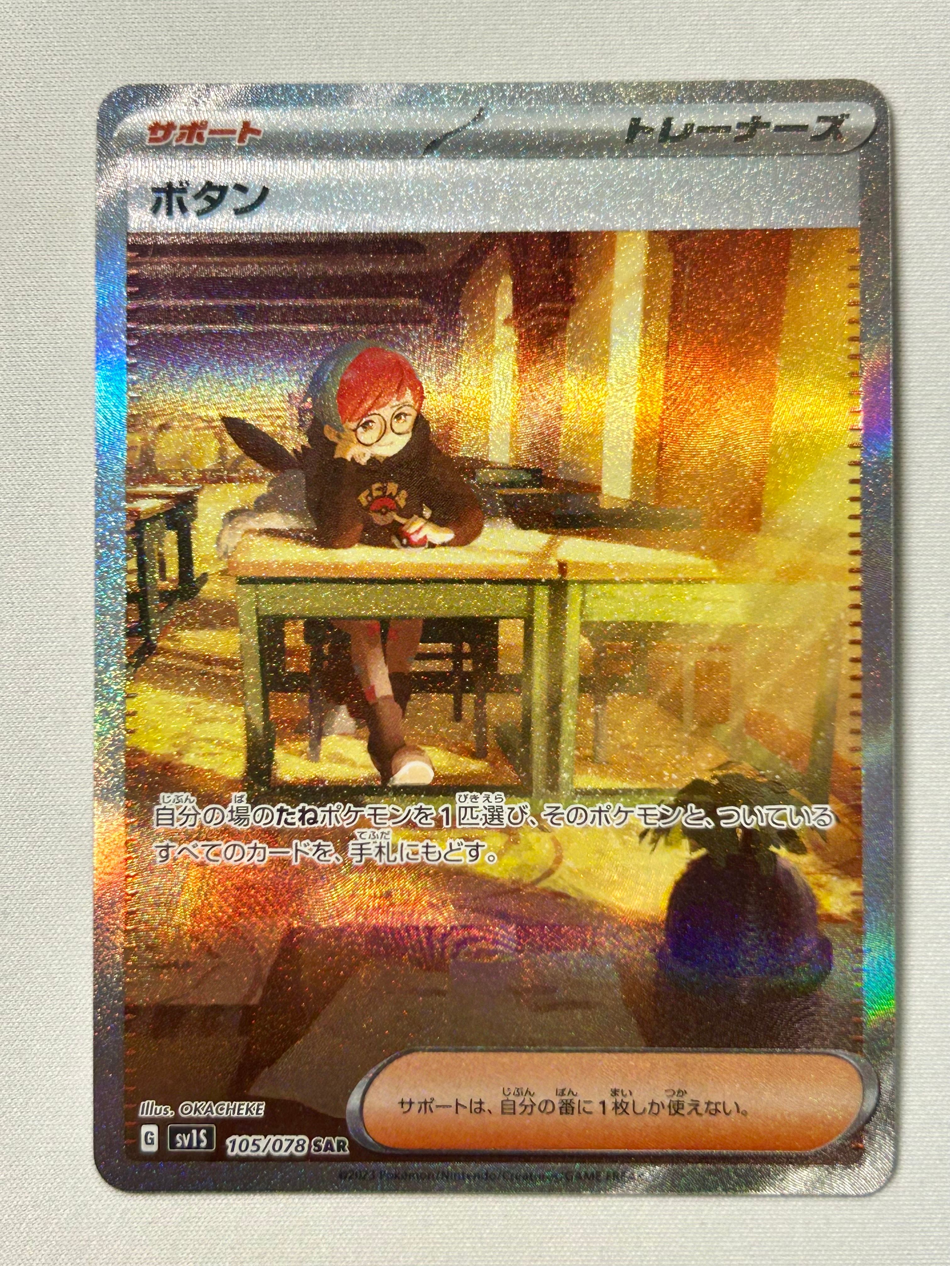 ボタン SAR[SV1S 105/078](スカーレット&バイオレット 拡張パック「スカーレットex」)