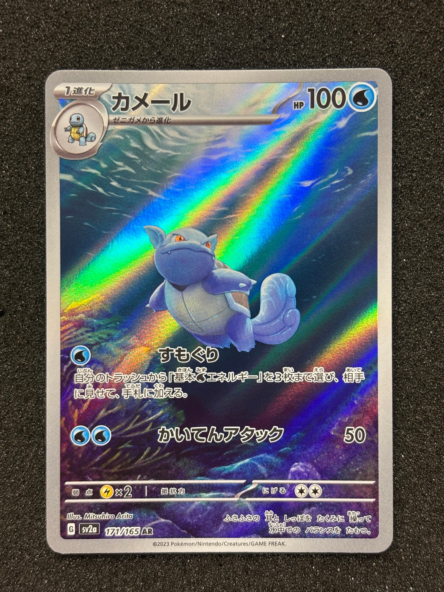 カメール AR[SV2a 171/165](強化拡張パック「ポケモンカード151」)通販
