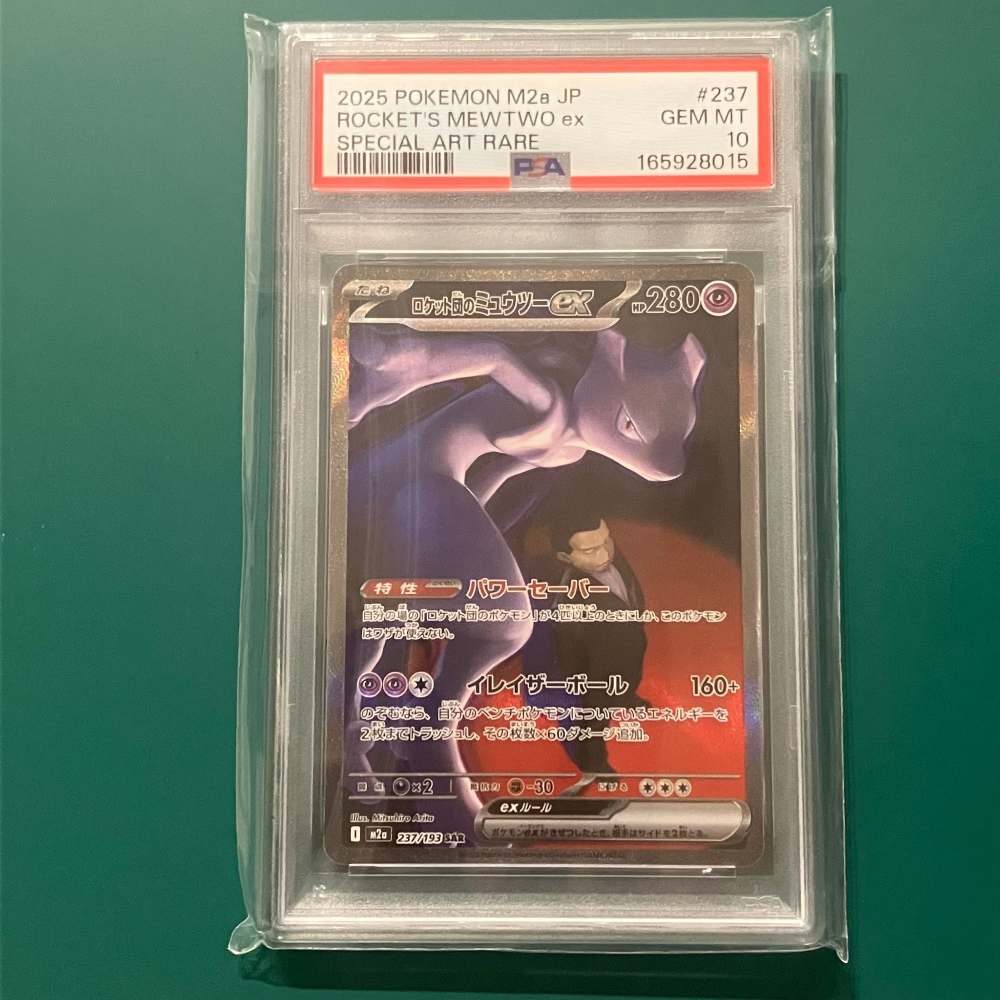 Team Rocket's Mewtwo ex SAR [M2a 237/193](High Class Pack "MEGA Dream ex")