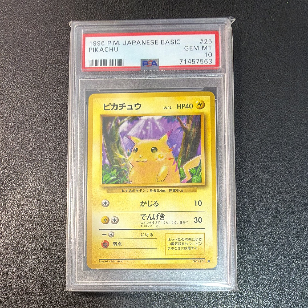 ピカチュウ ● : 旧裏 [PMCG1-2](拡張パック「ポケットモンスター カードゲーム」再販)