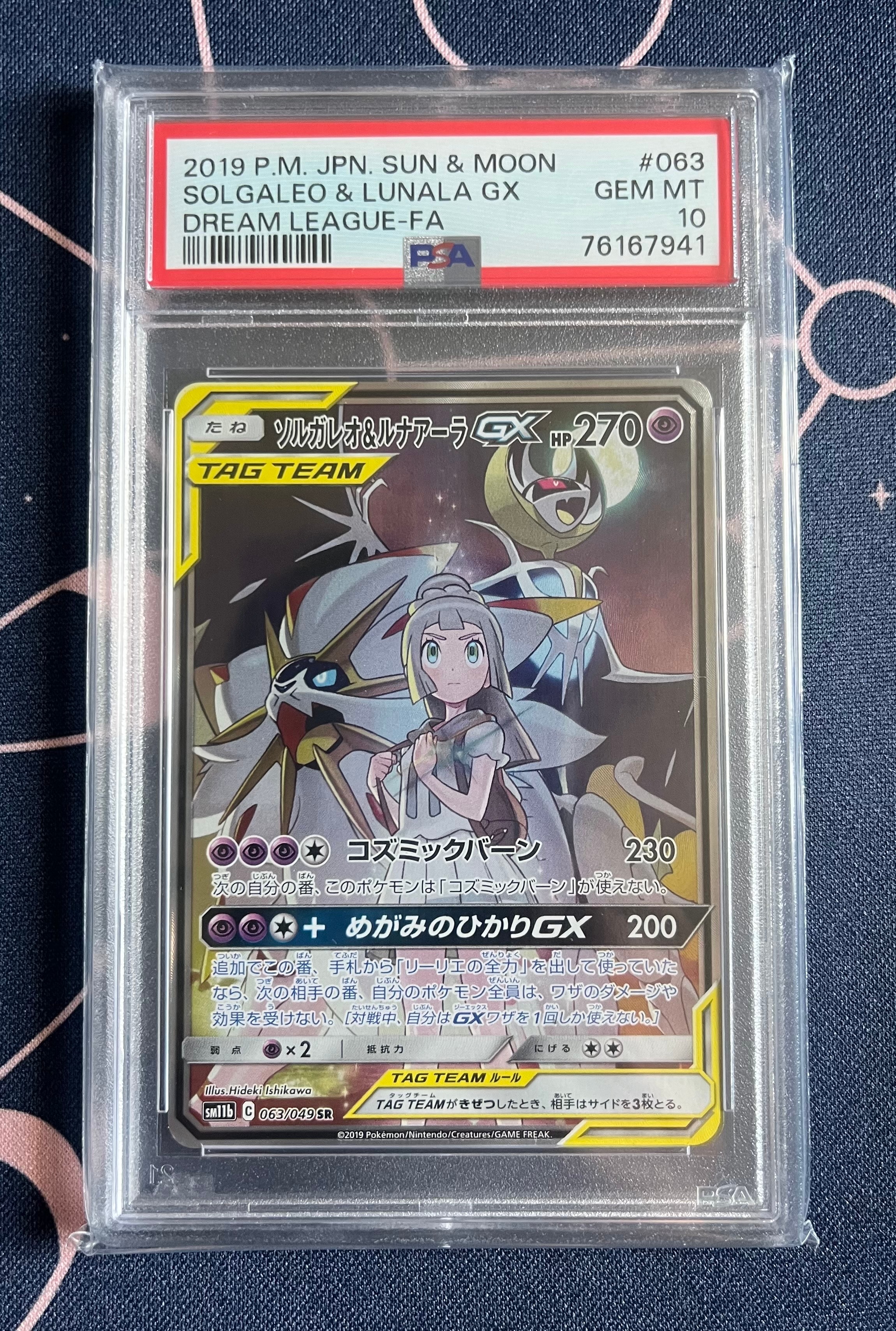 ソルガレオ&ルナアーラGX (リーリエ) SR :SA (ソルルナGX) [SM11b 063/049](強化拡張パック「ドリームリーグ」)