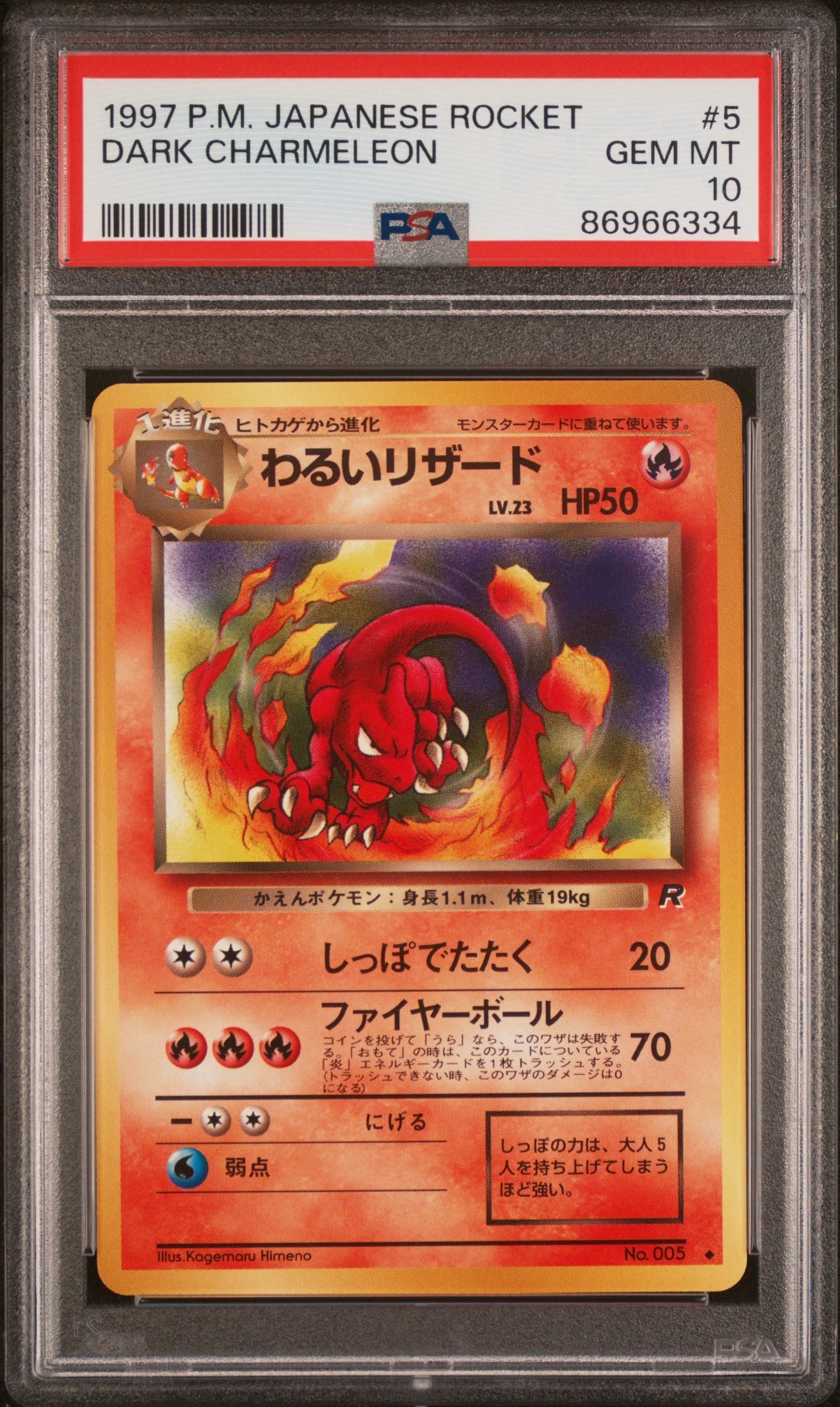 ガラルファイヤーV SR: SA[S5a 078/070](強化拡張パック「双璧の