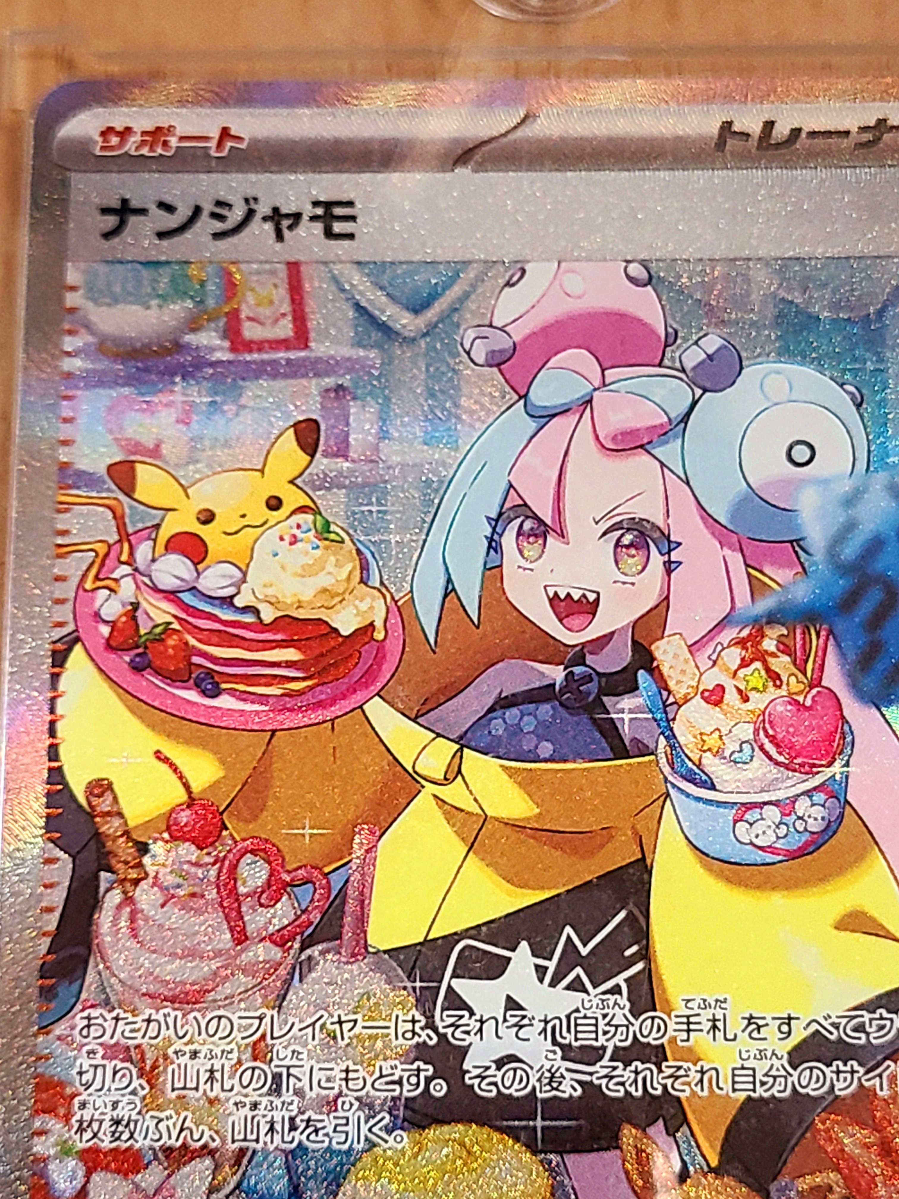 ナンジャモ SAR[SV2D 096/071](拡張パック「クレイバースト」)