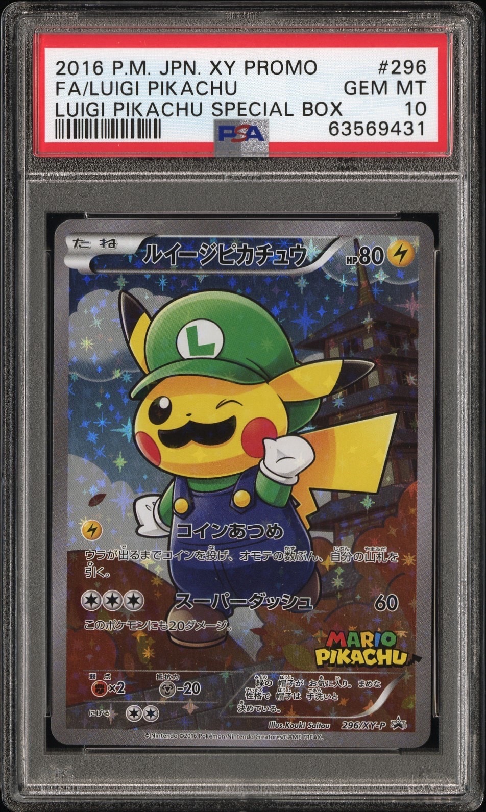 ルイージピカチュウ [XY-P 296/XY-P](プロモーションカード「ルイージピカチュウスペシャルBOX」)