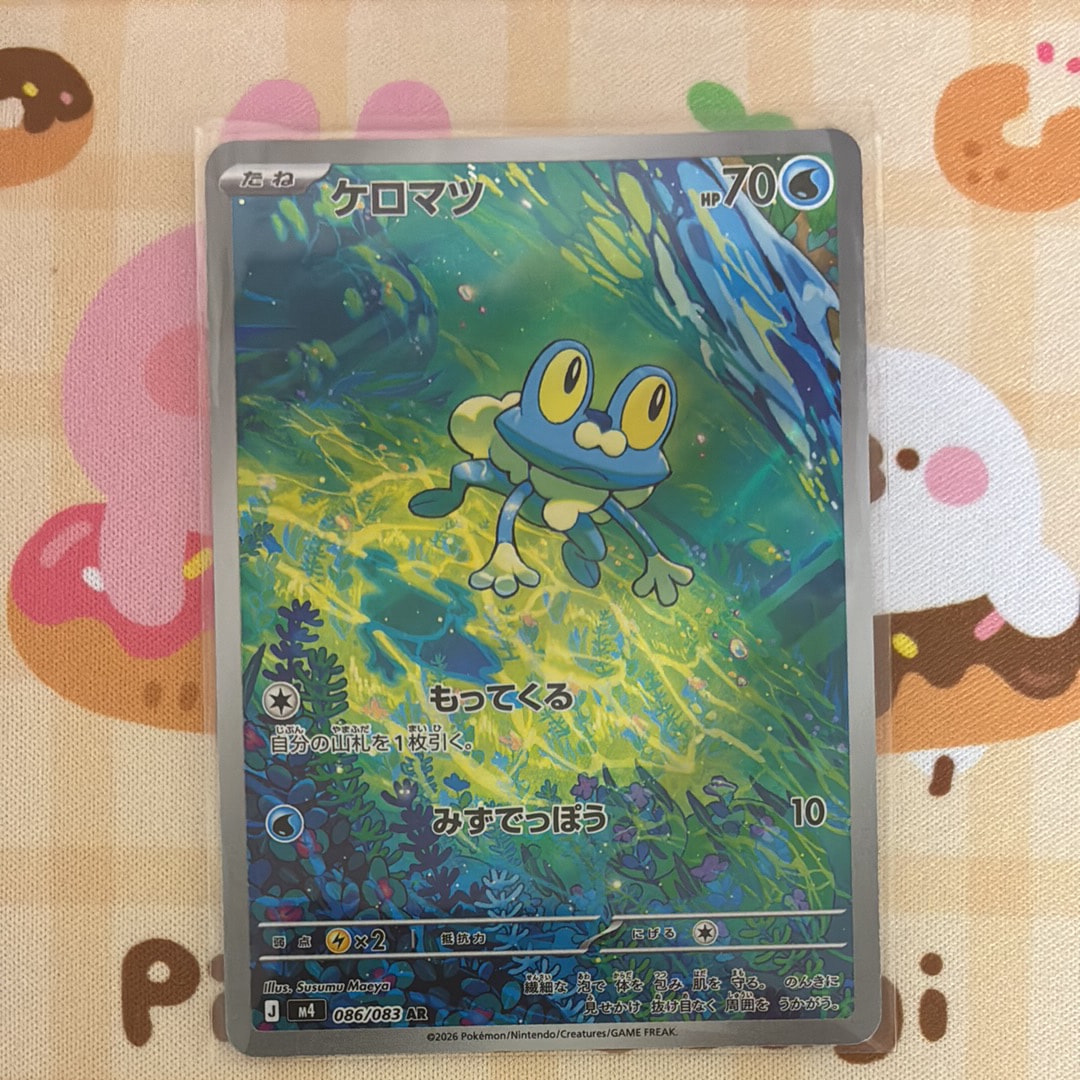 PSA10】ケロマツ AR [M4 086/083](拡張パック「ニンジャスピナー」) 1