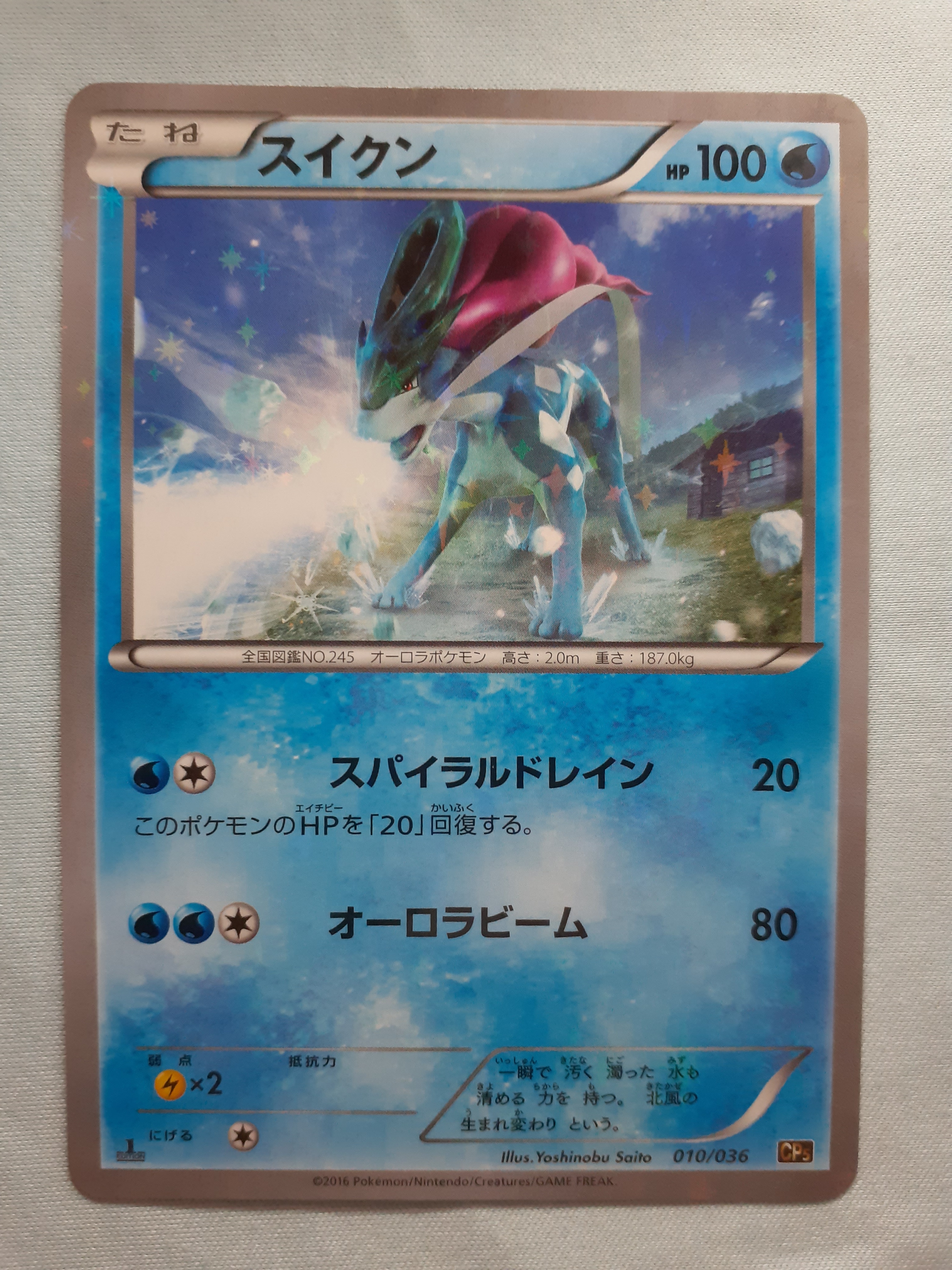 PSA10】スイクン :1ED [CP5 010/036](コンセプトパック「幻・伝説