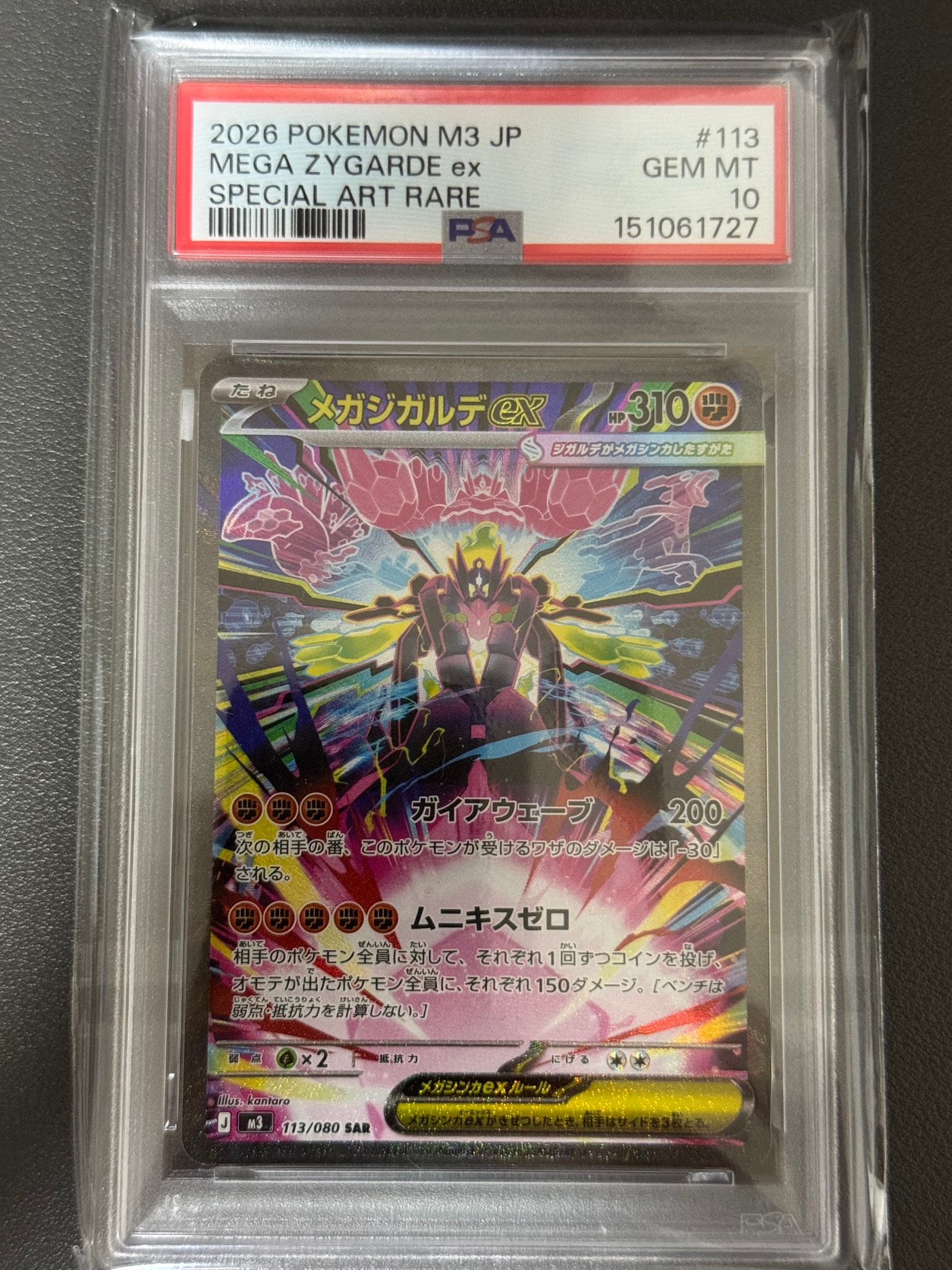 メガジガルデex SAR [M3 113/080](拡張パック「ムニキスゼロ」)通販
