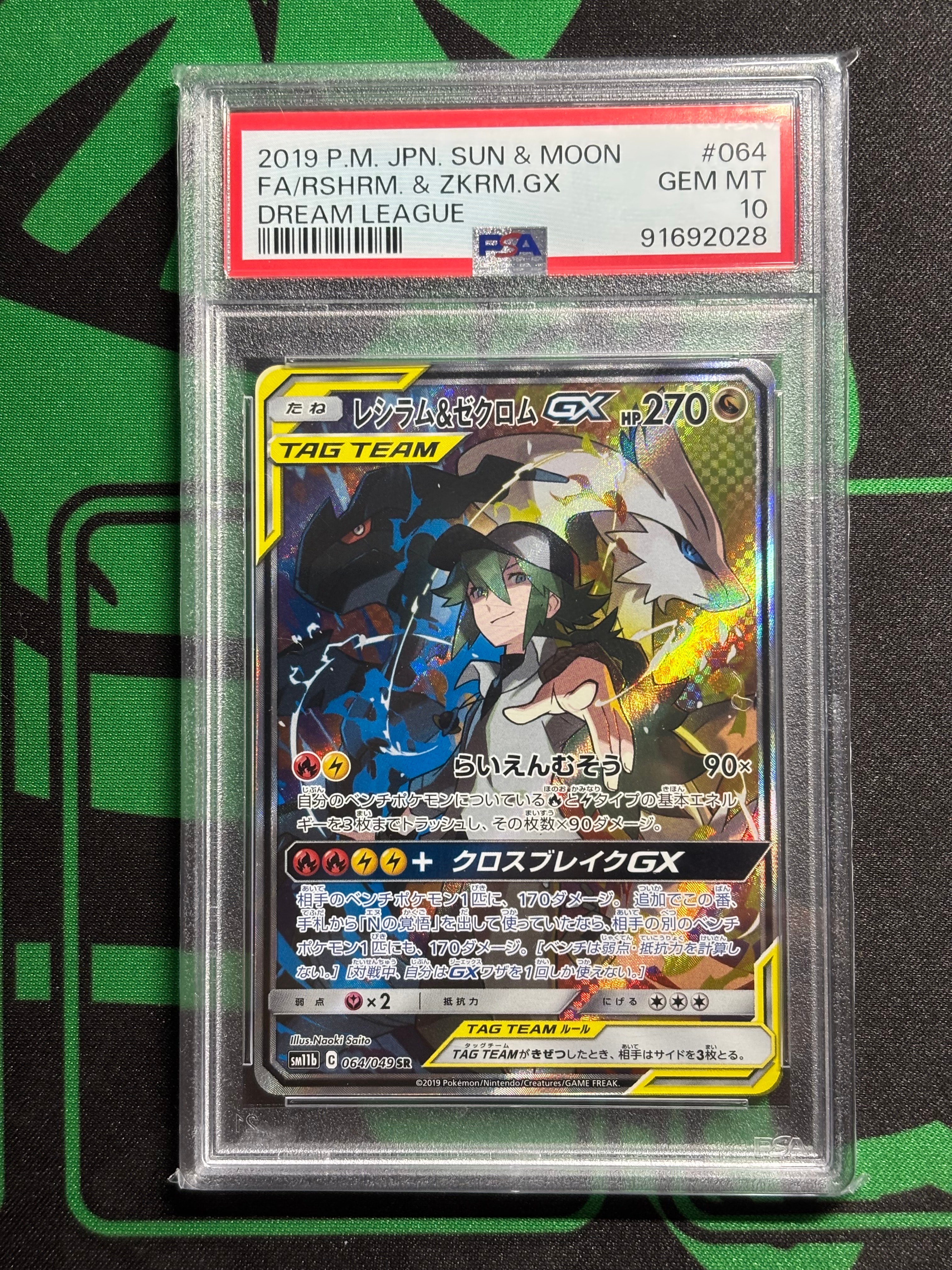 レシラム&ゼクロムGX (N) SR :SA [SM11b 064/049](強化拡張パック「ドリームリーグ」)