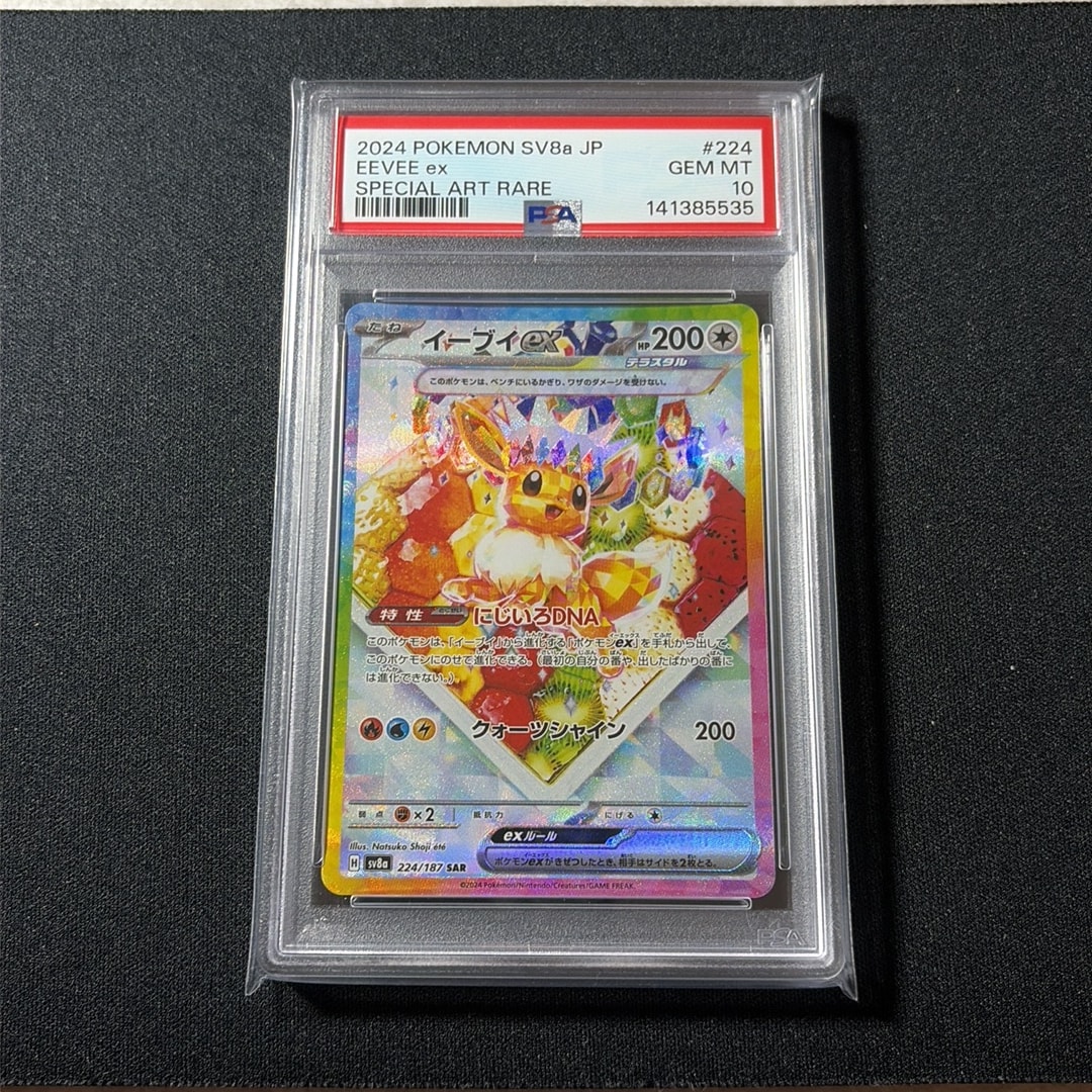 テラスタルフェスex sv8a ブイズ PSA10 SAR 4枚セット イーブイex SAR [SV8a 224/187](ハイクラスパック「テラスタルフェスex