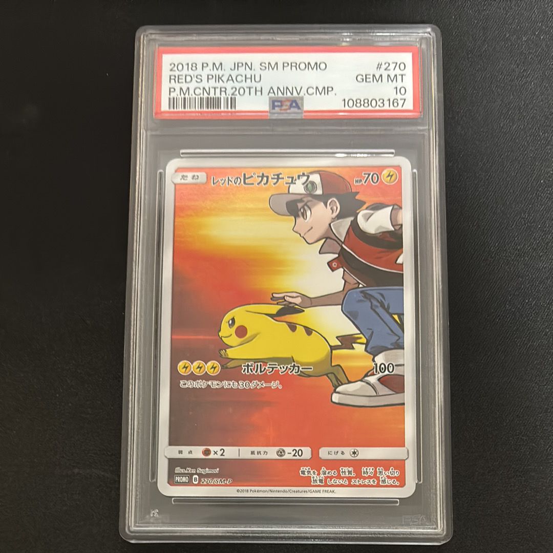 レッドのピカチュウ: プロモ[SM-P 270](プロモーションカード「SM-P」)