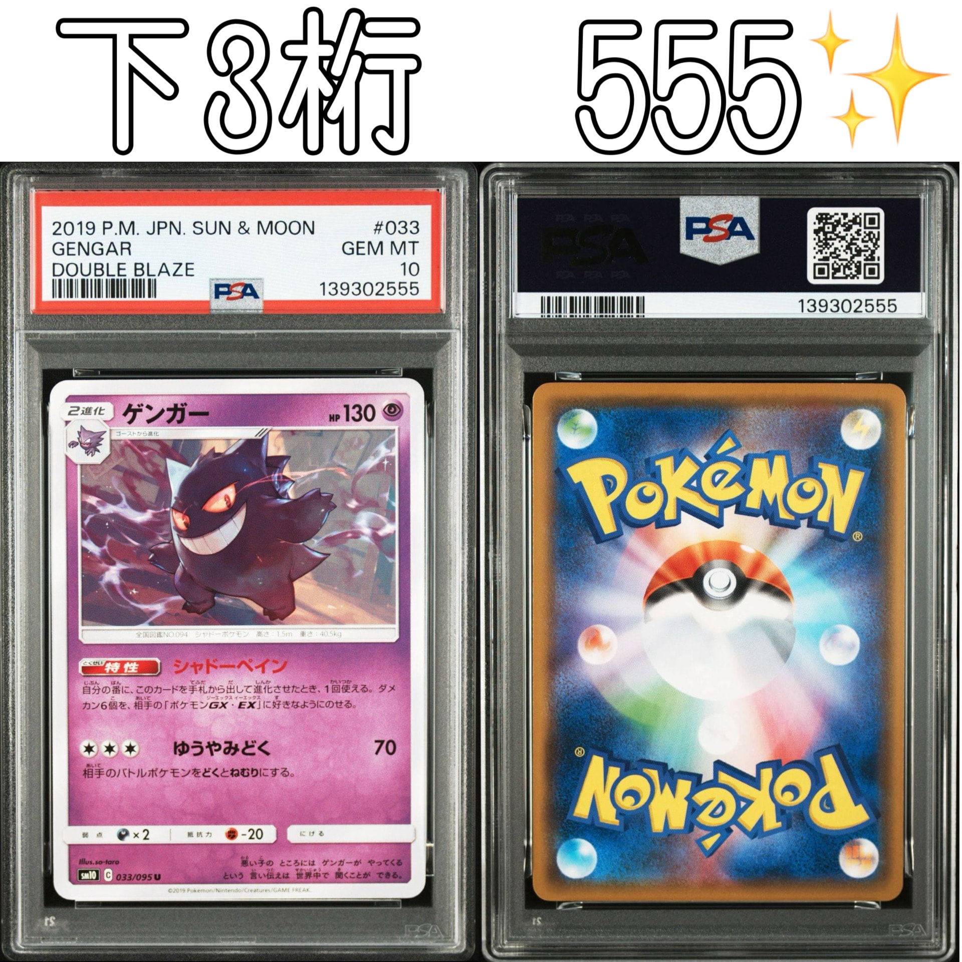 PSA10】ゲンガー U [SM10 033/095](拡張パック「ダブルブレイズ」) 1枚