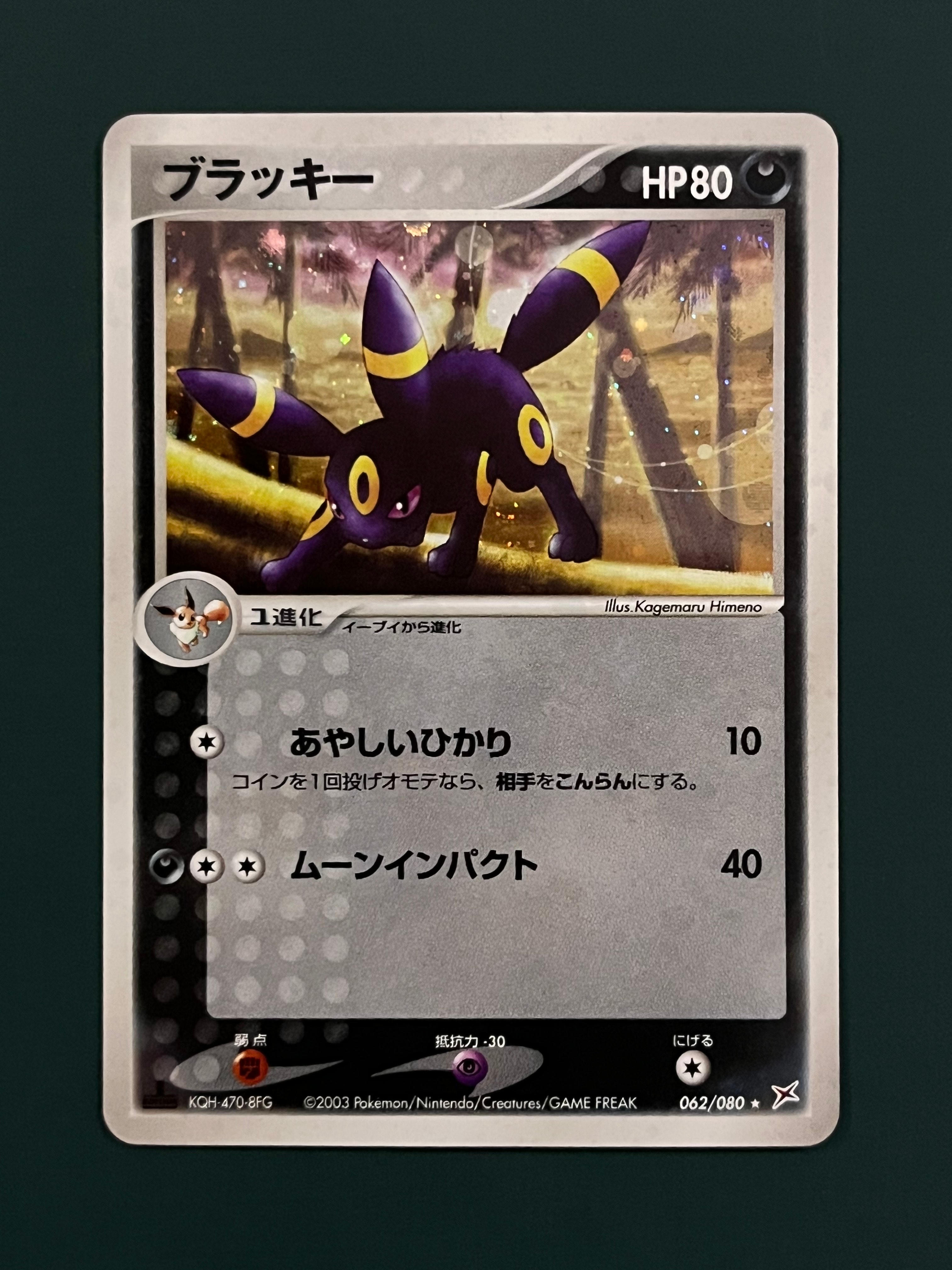 PSA10】ブラッキー ☆ :1ED [ADVEX 062/080](強化拡張パックex1
