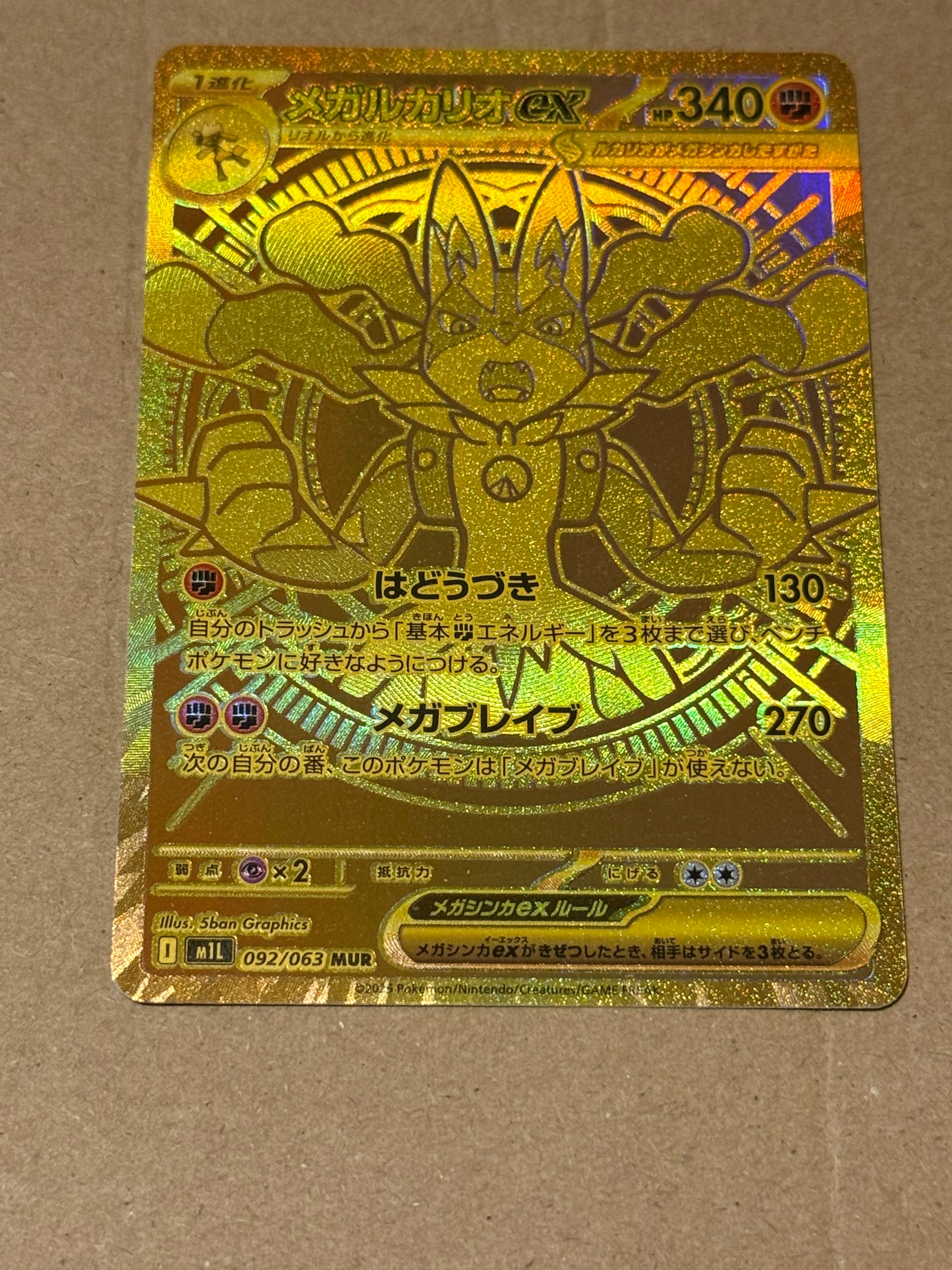 メガルカリオex MUR [M1L 092/063](拡張パック「メガブレイブ」)