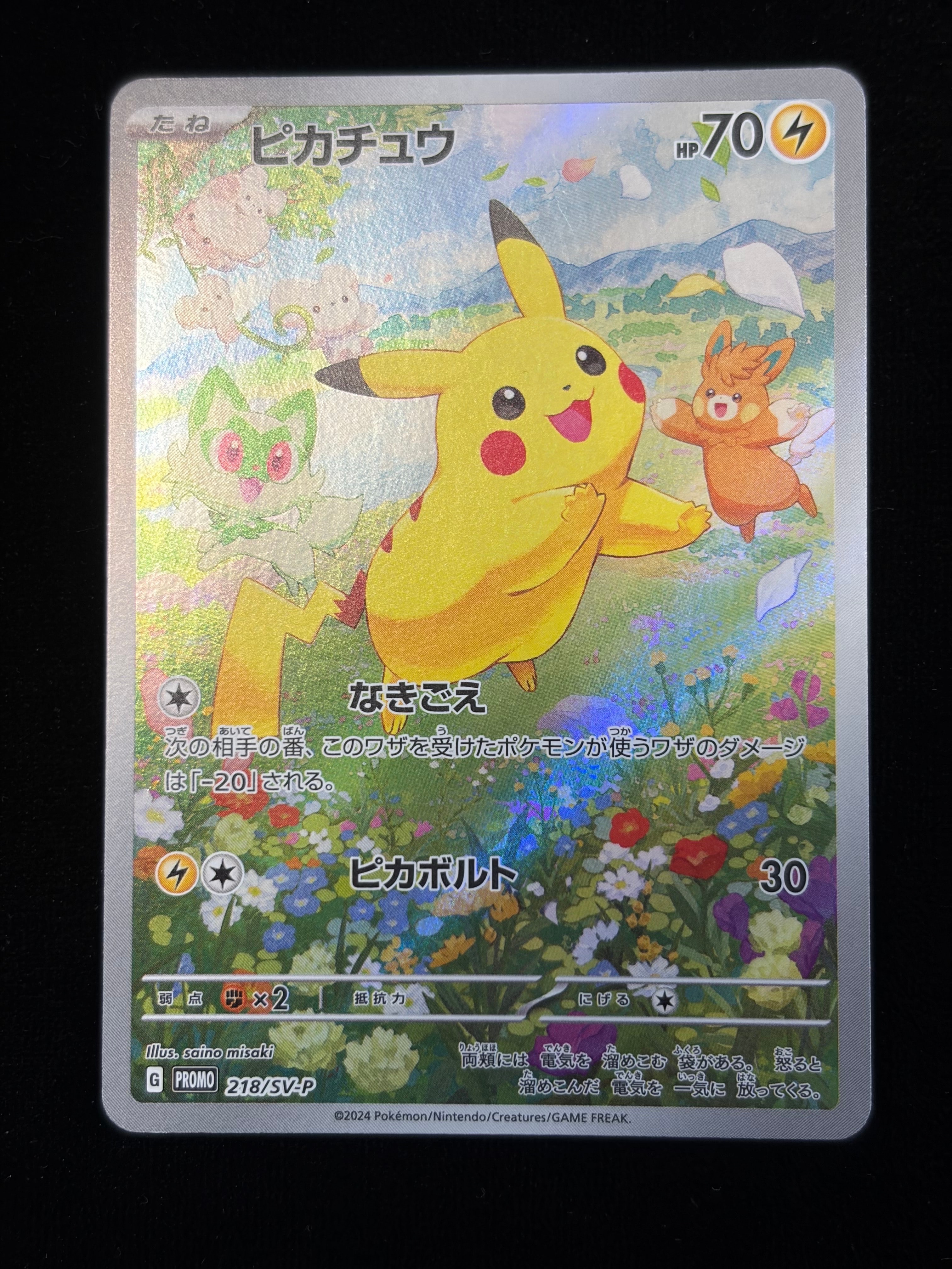 PSA10】ピカチュウ P [SV-P 218](プロモカードパック「ポケカの夏が