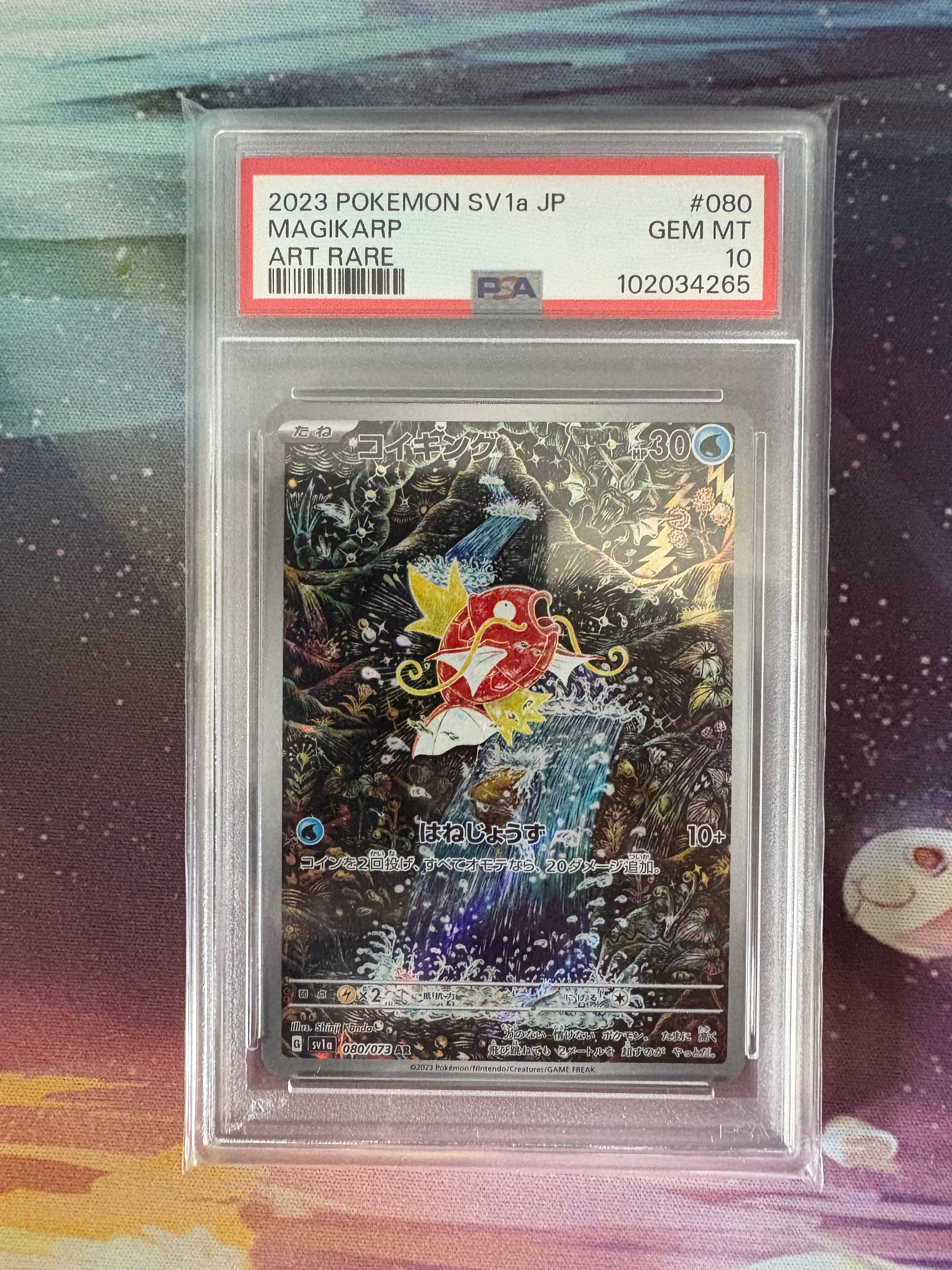 コイキング AR[SV1a 080/073](スカーレット&バイオレット 拡張パック「トリプレットビート」)