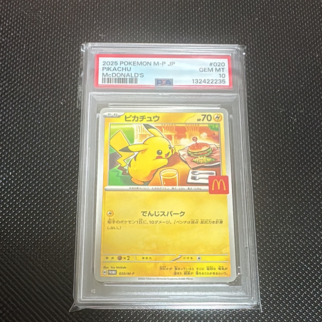 ピカチュウ P [M-P 020](プロモカードパック「マクドナルド ハッピーセット2025」)