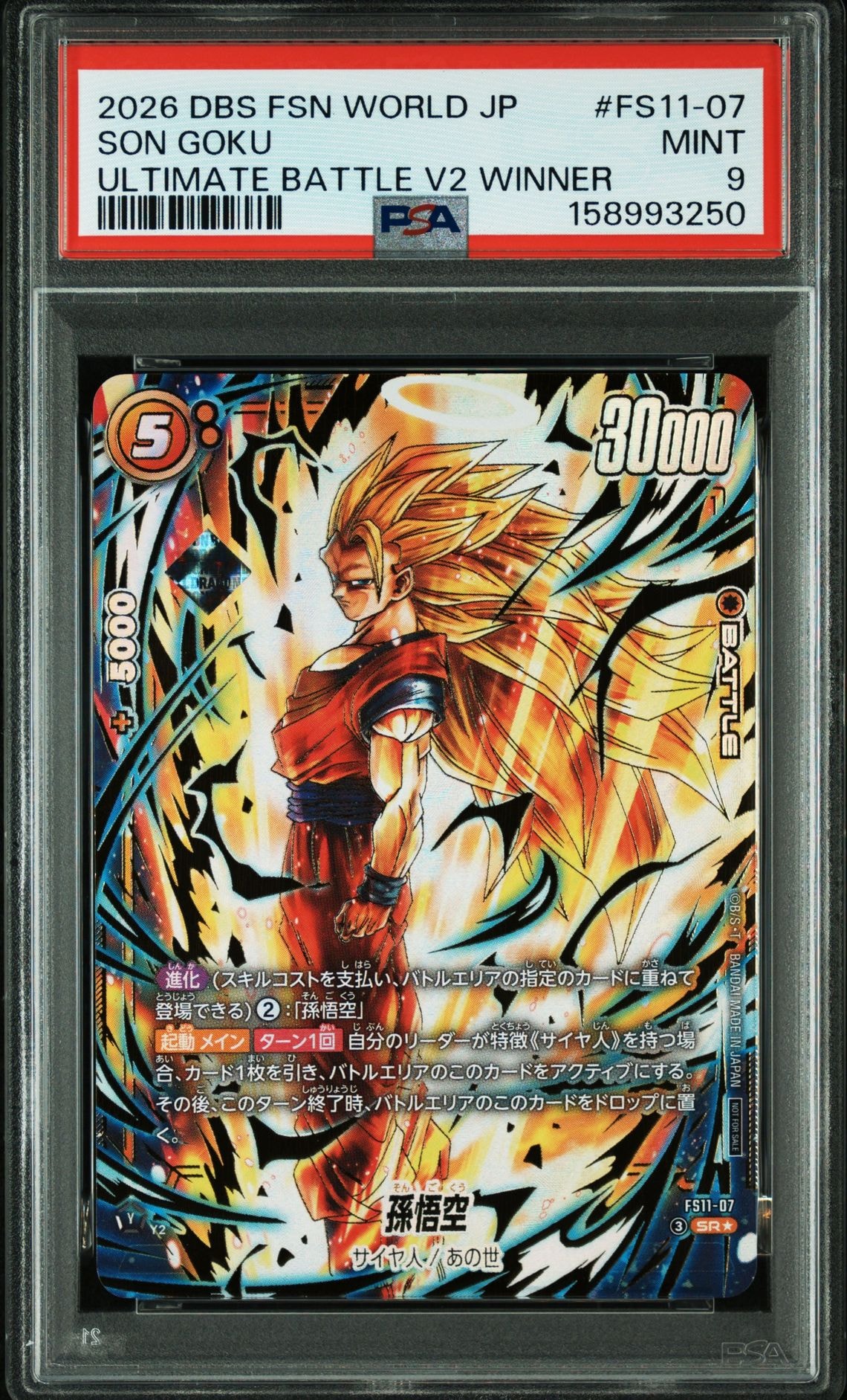 PSA9】孫悟空 SR☆ :特別記念品 [FS11-07](プロモーションカード