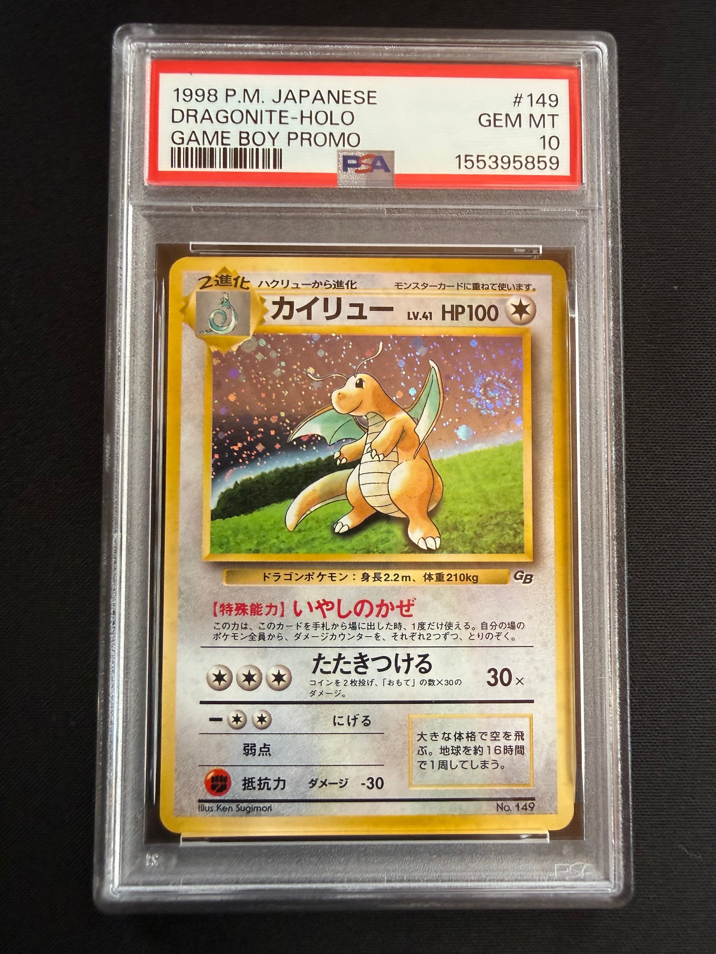 カイリュー GB: 旧裏/プロモ[PMCG-P No.149](プロモーションカード「PMCG-P」)