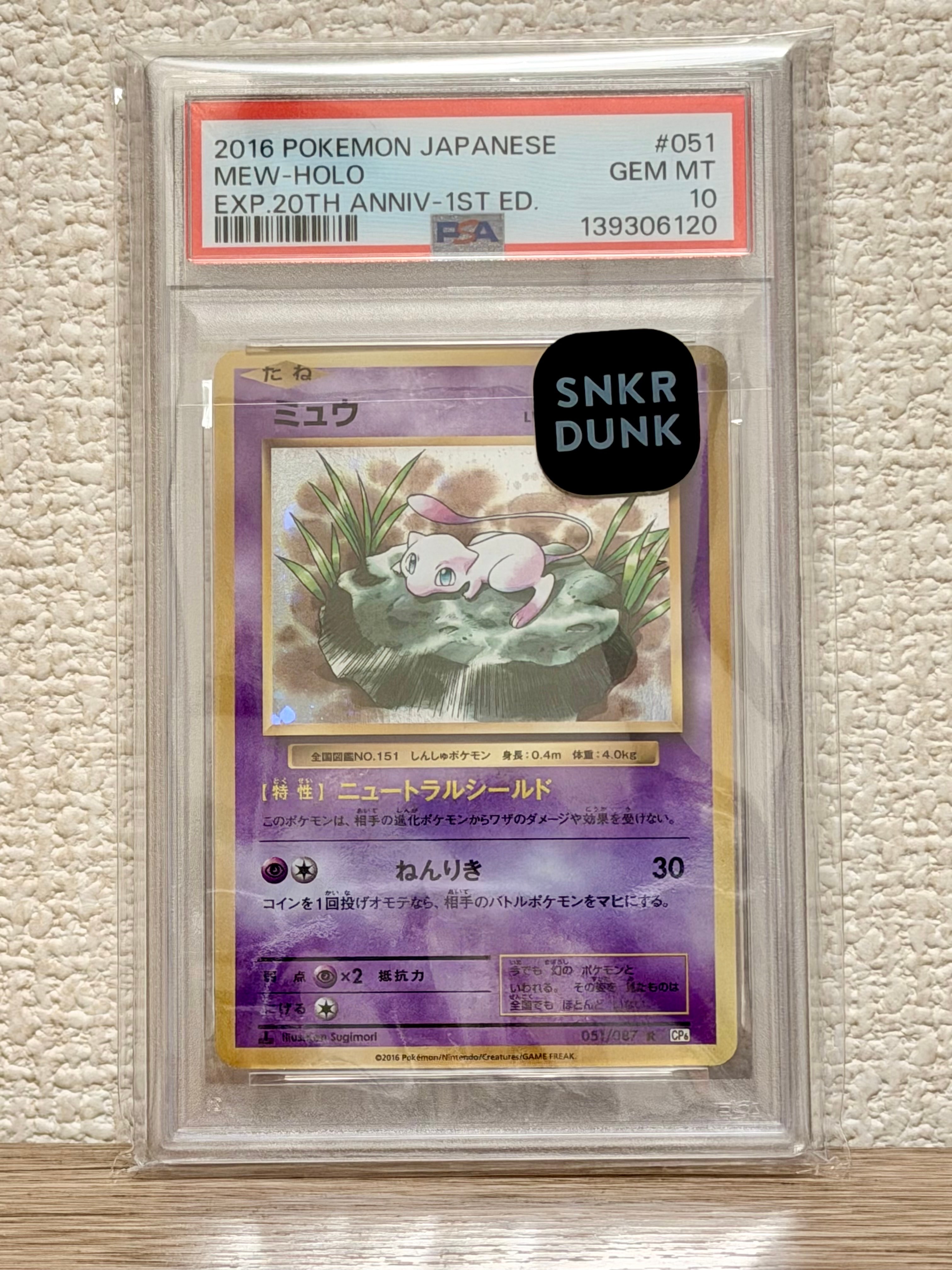 ミュウ R :1ED [CP6 051/087](コンセプトパック「ポケットモンスターカードゲーム 拡張パック 20th Anniversary」)