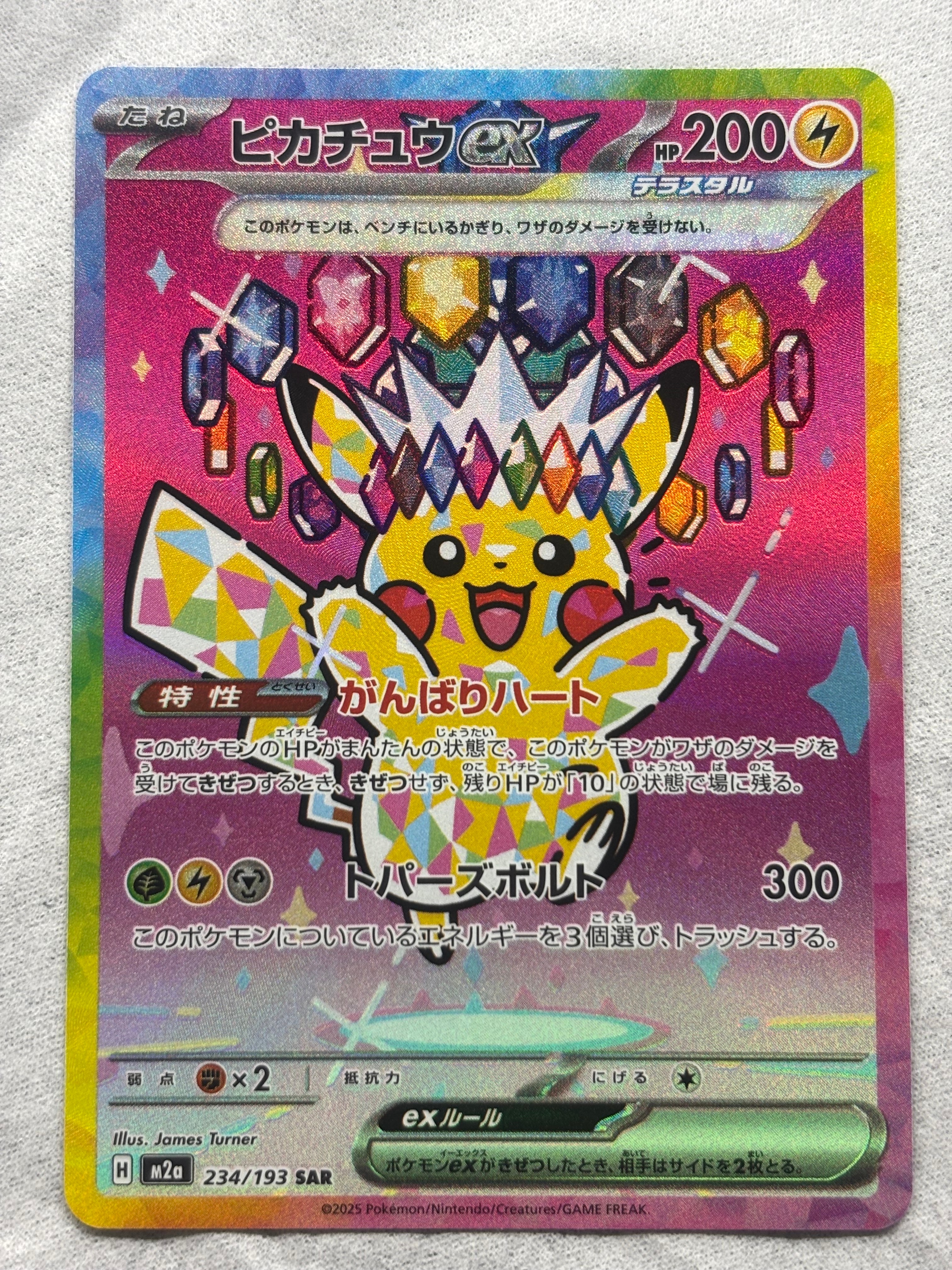 ピカチュウex SAR [M2a 234/193](ハイクラスパック「MEGAドリームex」)