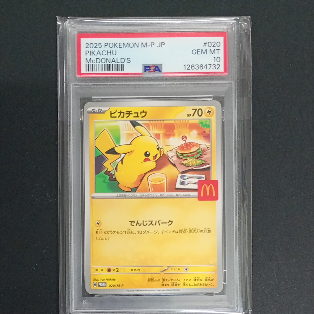 PSA10】ピカチュウ P [M-P 020](プロモカードパック「マクドナルド