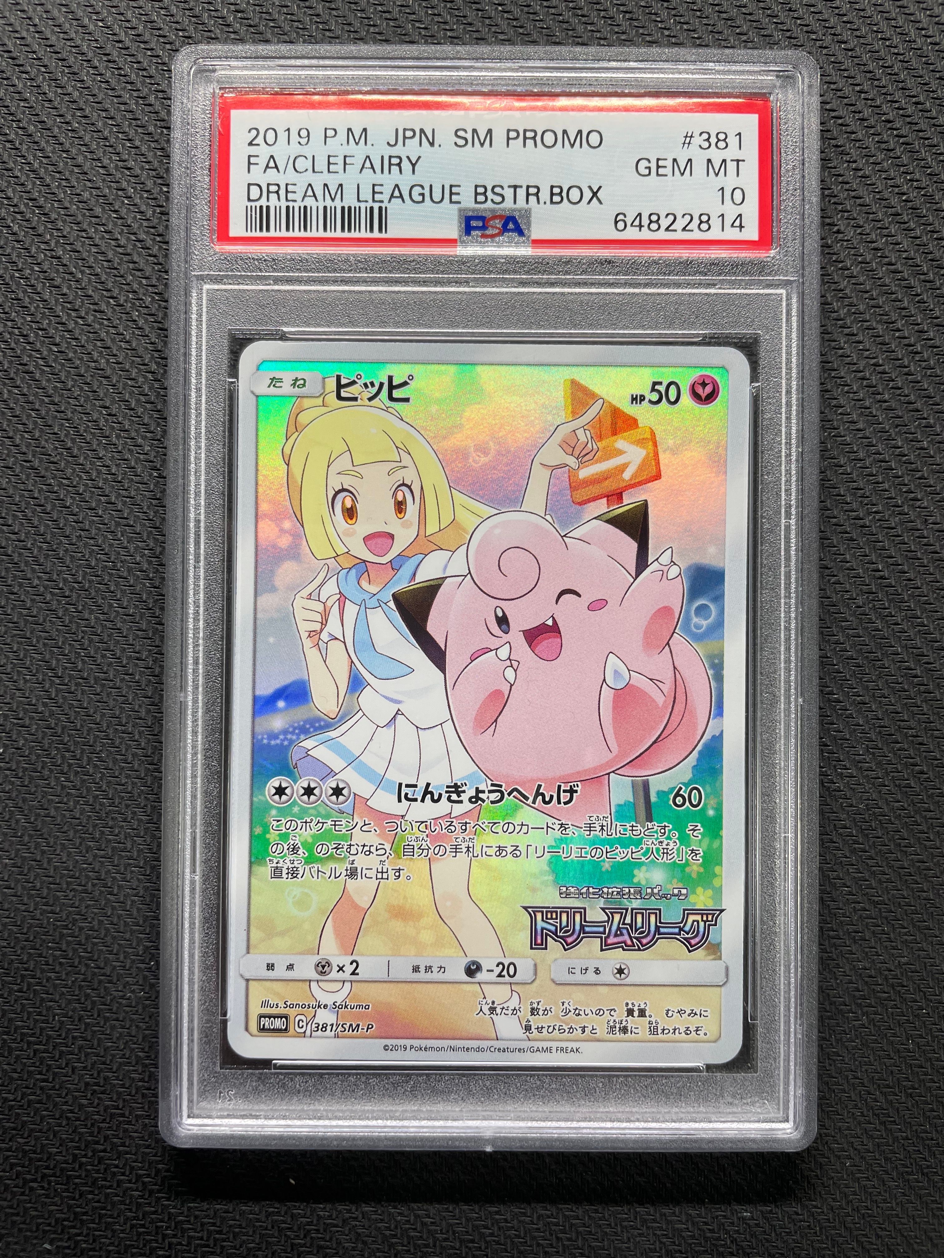 ピッピ (リーリエ) : プロモ[SM-P 381](プロモーションカード「SM-P」)