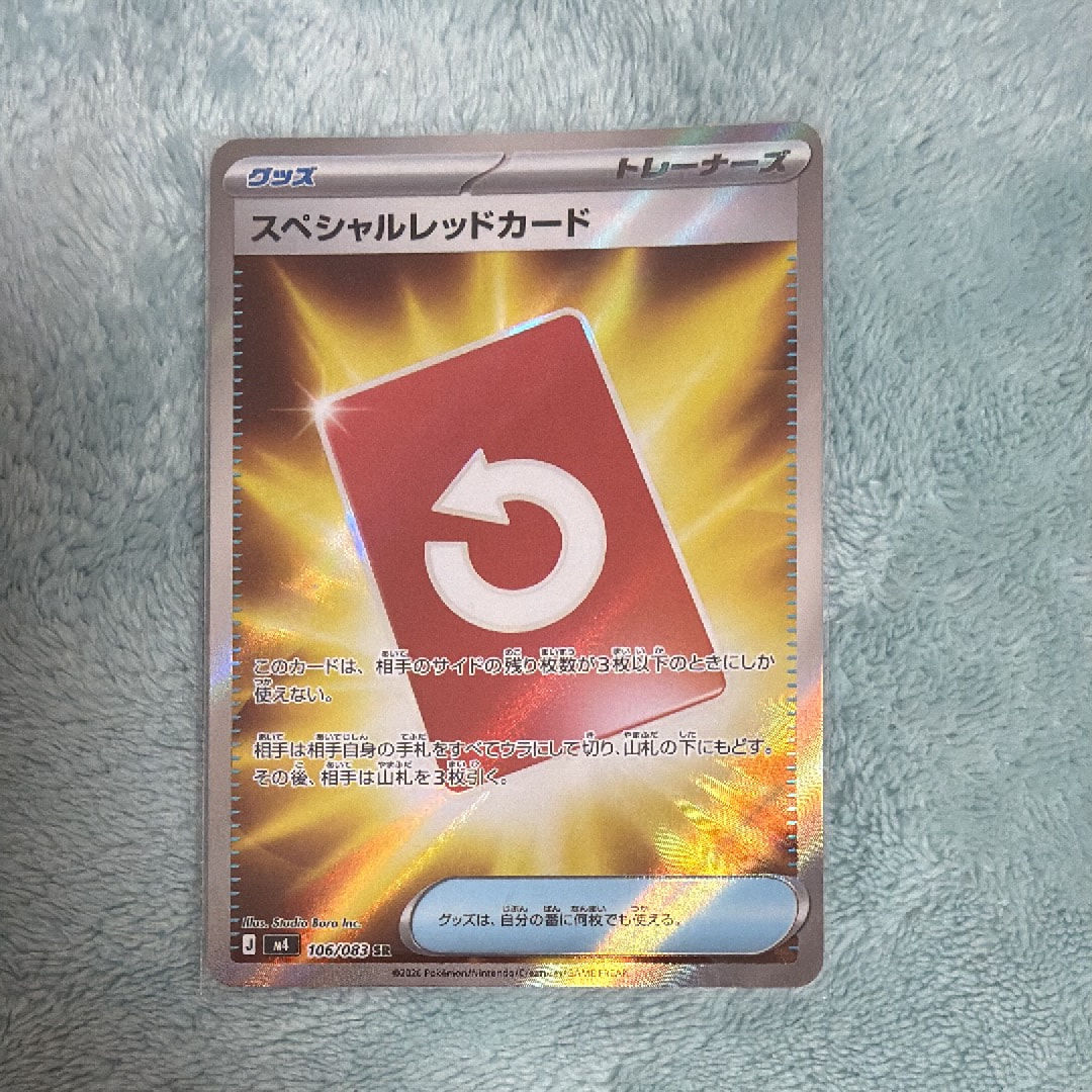 スペシャルレッドカード SR [M4 106/083](拡張パック「ニンジャスピナー」)