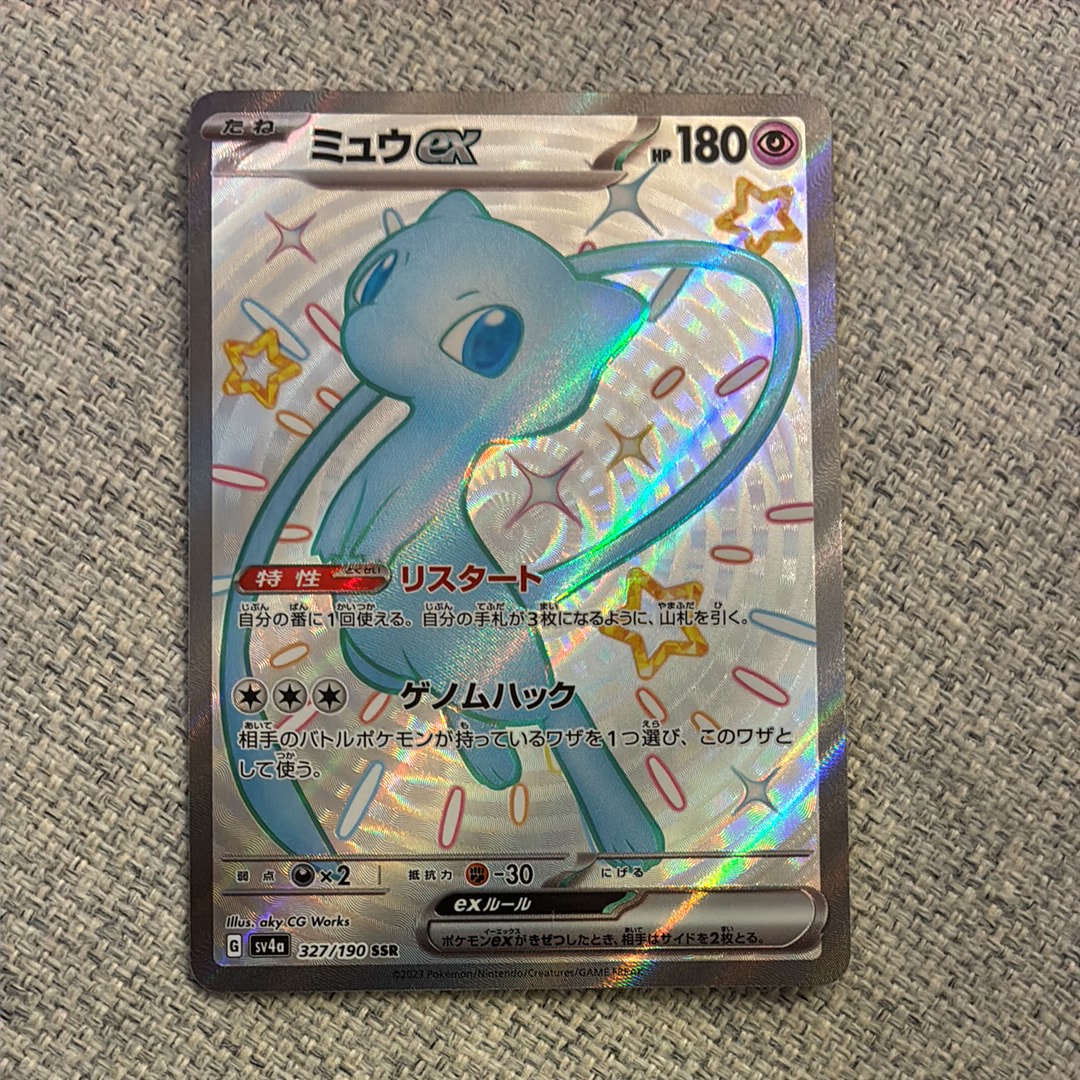ミュウex SSR [SV4a 327/190](ハイクラスパック「シャイニートレジャーex」)