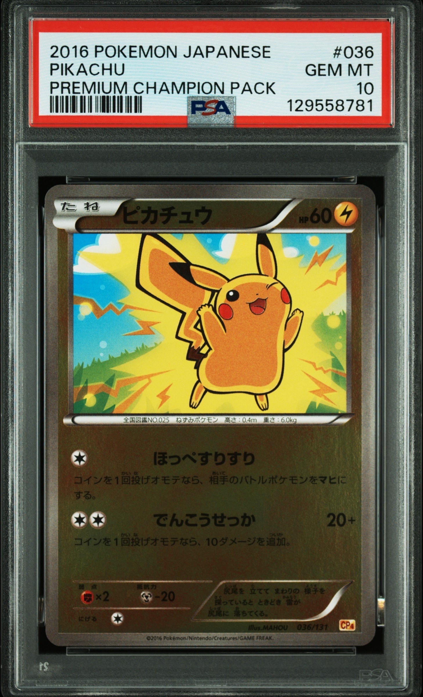 ピカチュウ [CP4 036/131](プレミアムチャンピオンパック「EX×M×BREAK」)