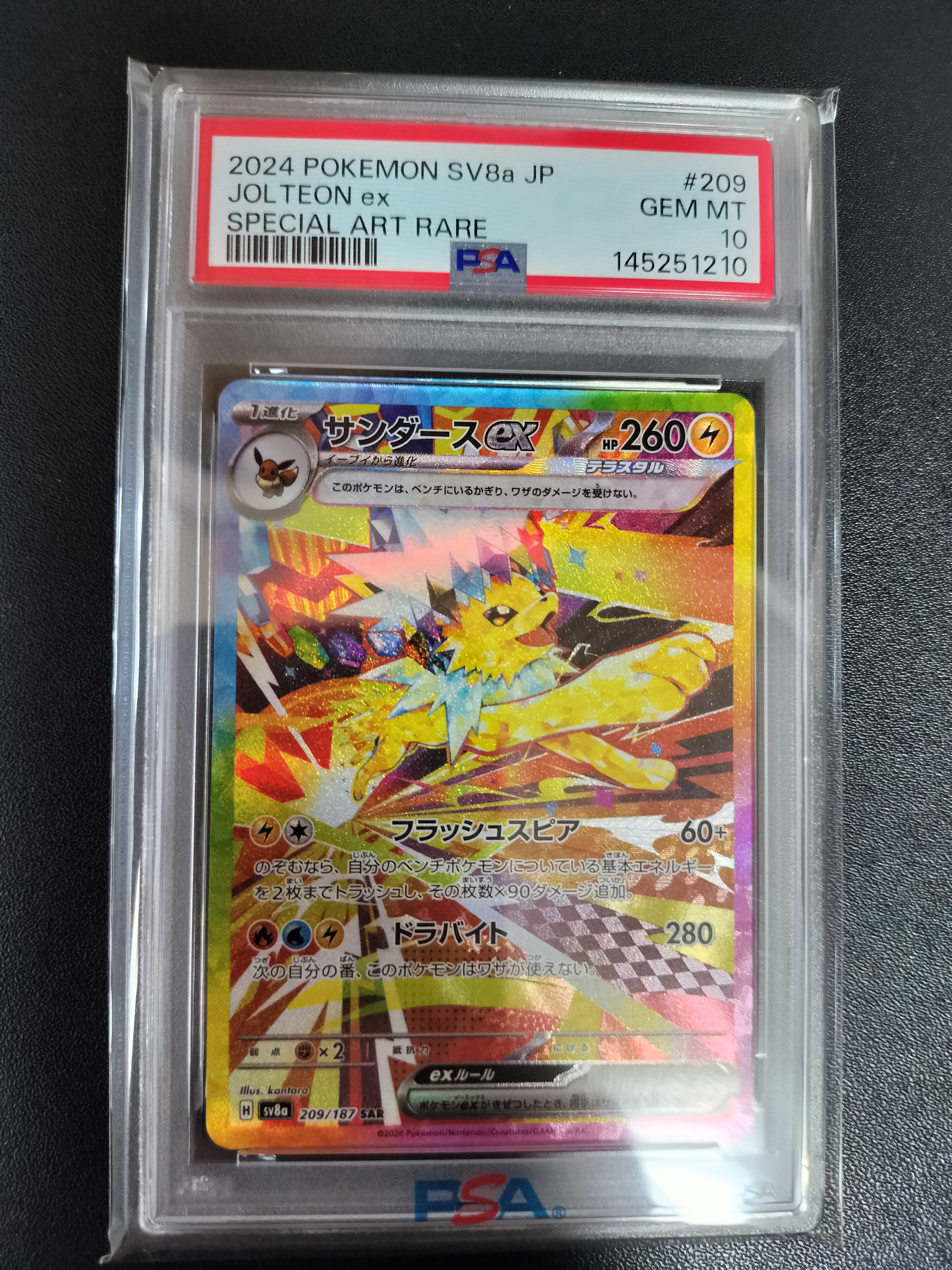 サンダースex SAR [SV8a 209/187](ハイクラスパック「テラスタルフェス