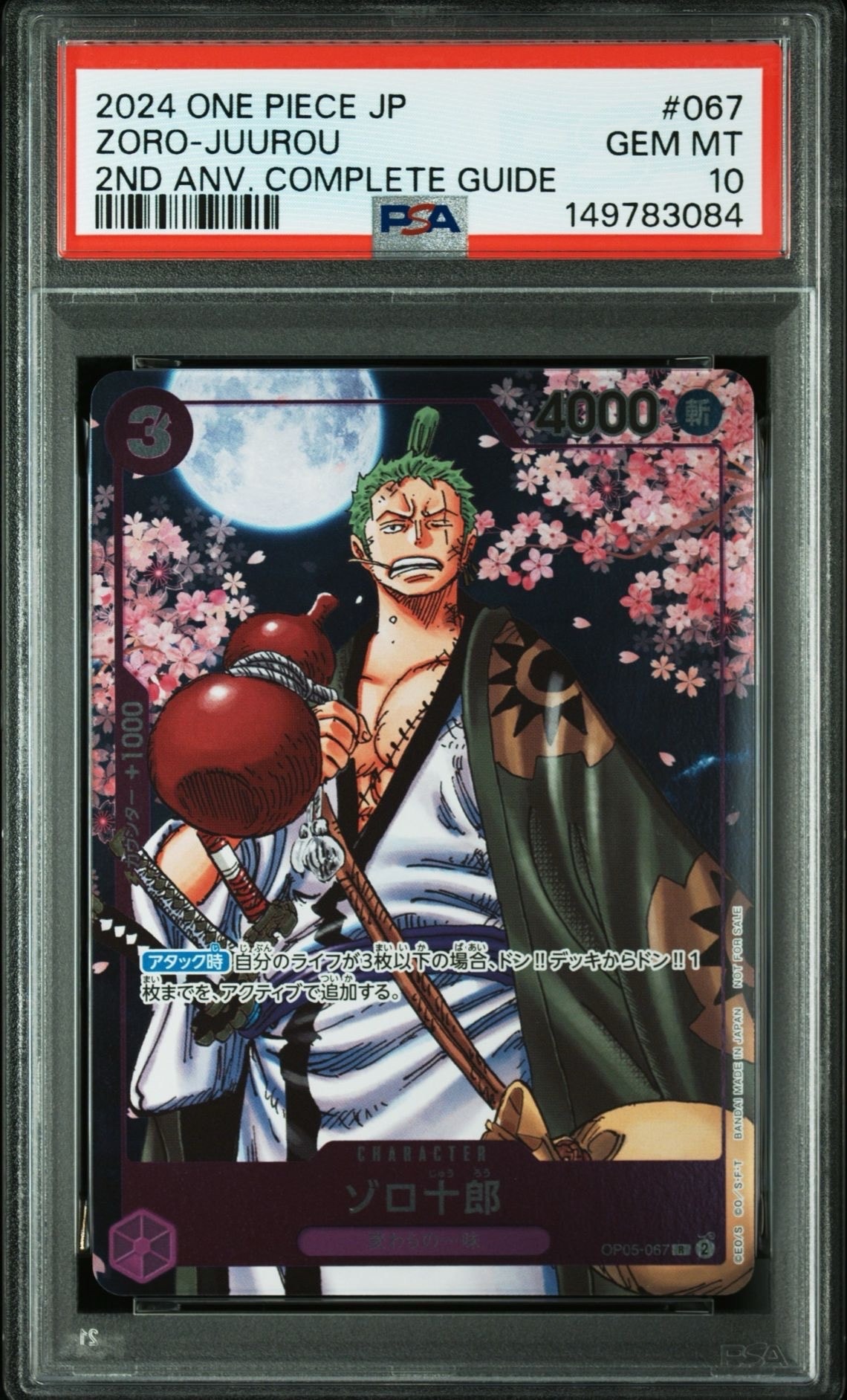ゾロ十郎 R [OP05-067](プロモーションカード「ONE PIECE CARD GAME 2nd ANNIVERSARY COMPLETE GUIDE」)